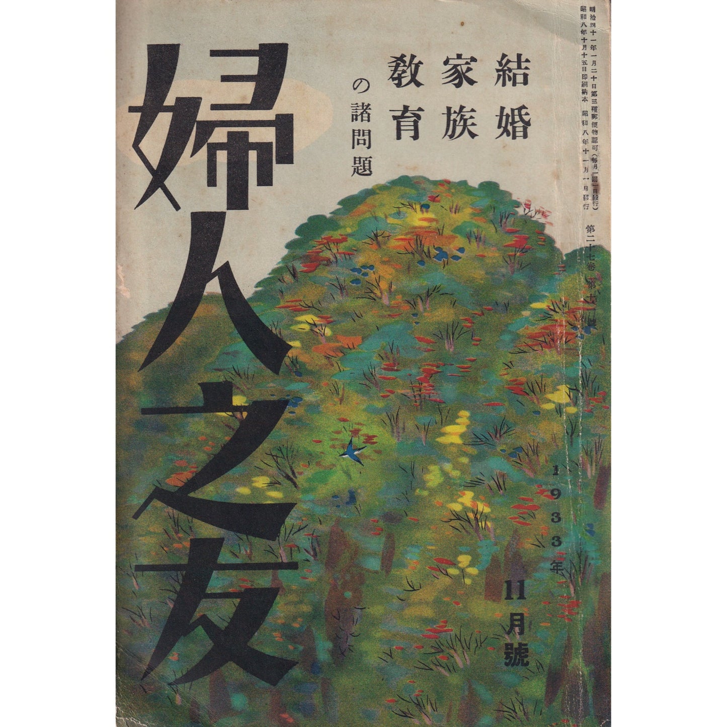 講座|公開会議|生活工芸の100年:「雑誌」と「うつわ」とその時代|1|1921-45年:大正デモクラシーから戦争まで|井出幸亮+中村裕太+花井久穂