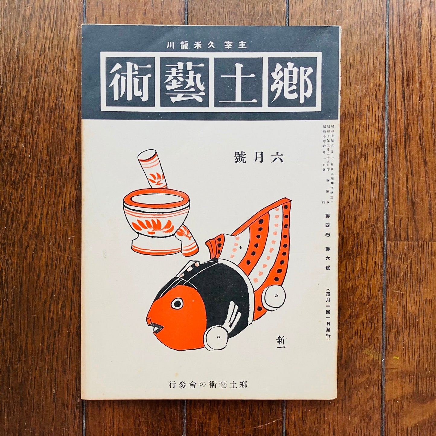 講座|公開会議|生活工芸の100年:「雑誌」と「うつわ」とその時代|1|1921-45年:大正デモクラシーから戦争まで|井出幸亮+中村裕太+花井久穂