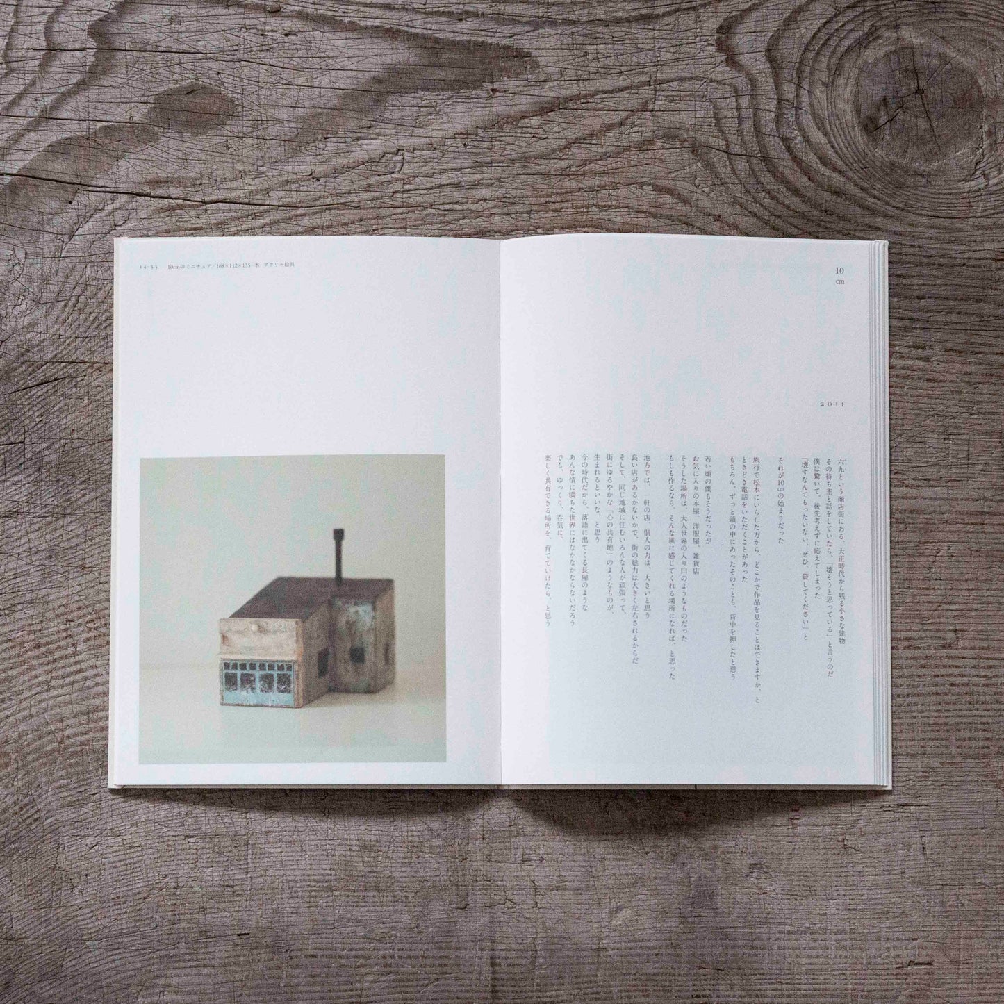 書籍|三谷龍二|木工房の40年