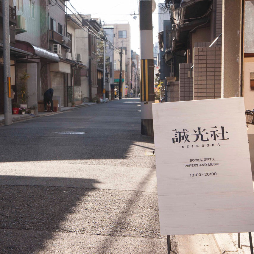 通信講座|工芸と私28|オオヤミノル+堀部篤史|店と本と時代と