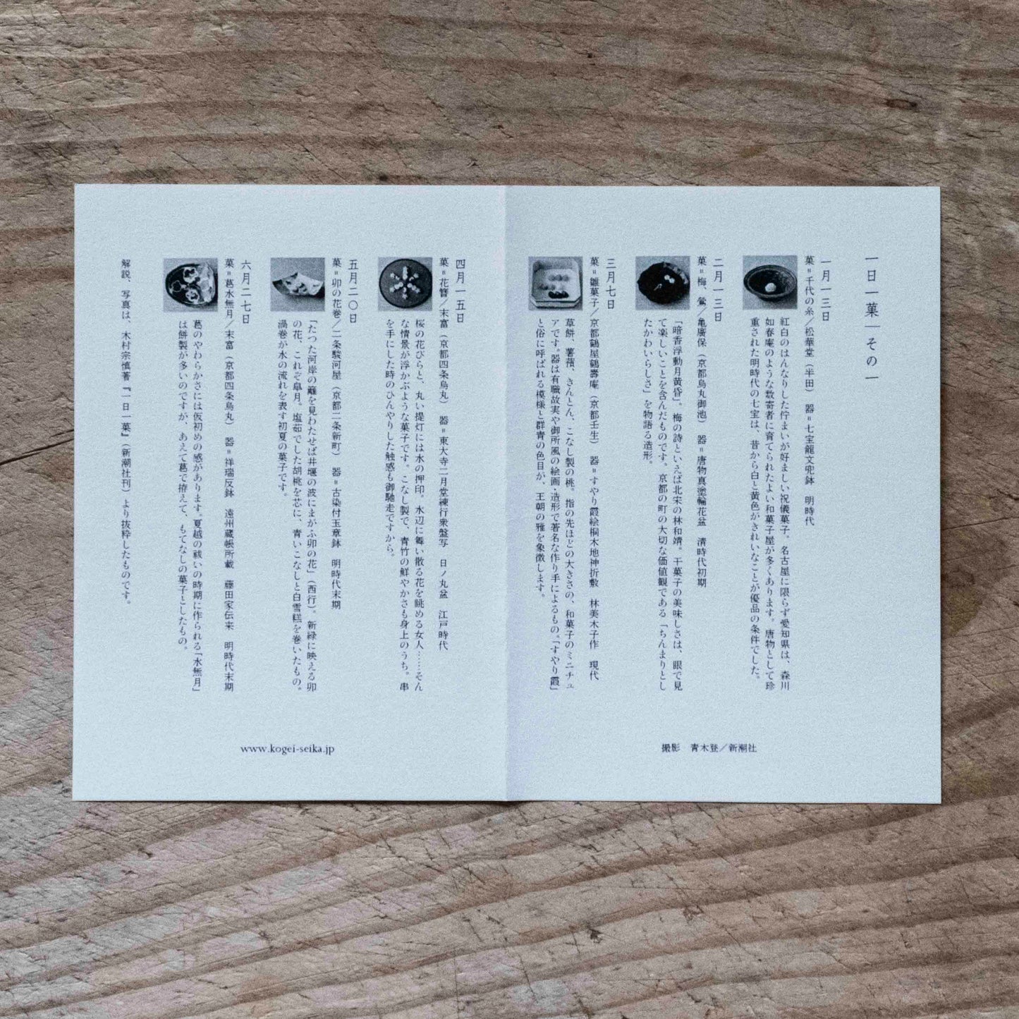 絵葉書|一日一菓|木村宗慎|1月-6月