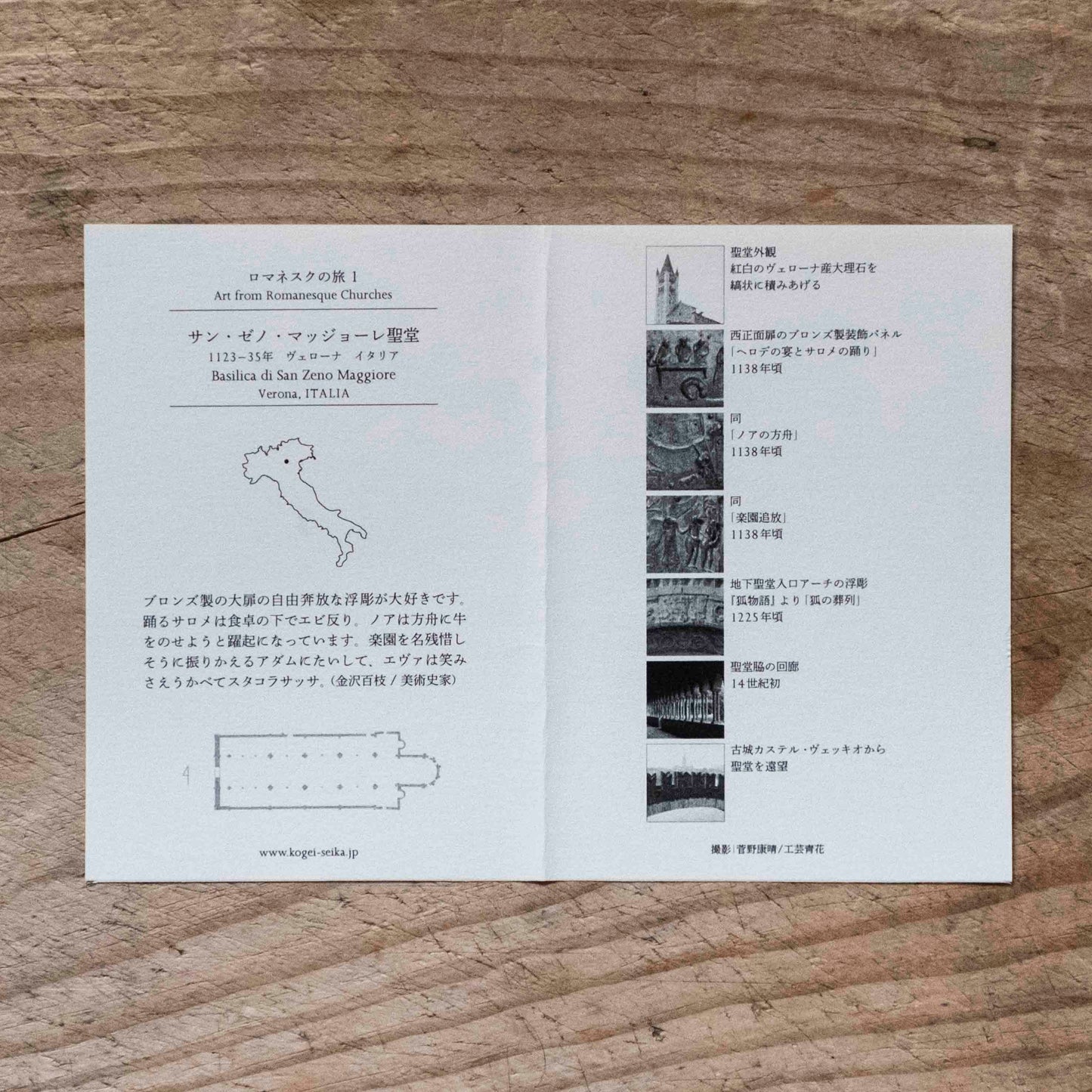 絵葉書|ロマネスクの旅1|イタリア|ヴェローナ