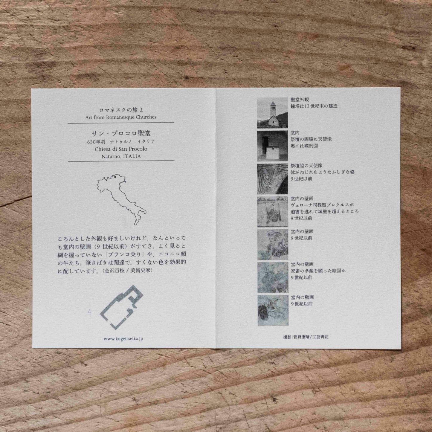 絵葉書|ロマネスクの旅2|イタリア|ナトゥルノ