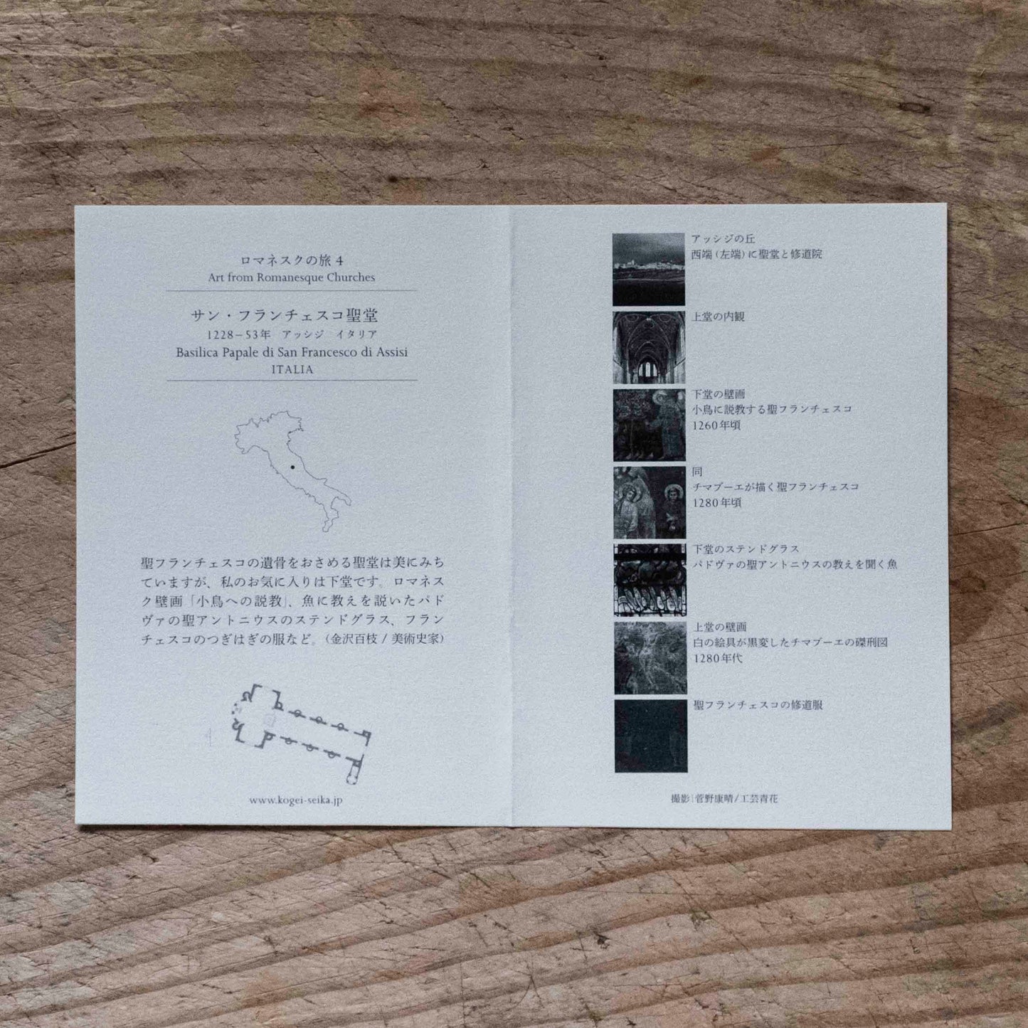 絵葉書|ロマネスクの旅4|イタリア|アッシジ
