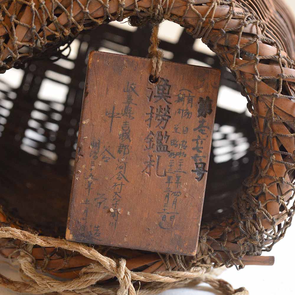 No.4208 竹編み魚籠 昭和初期