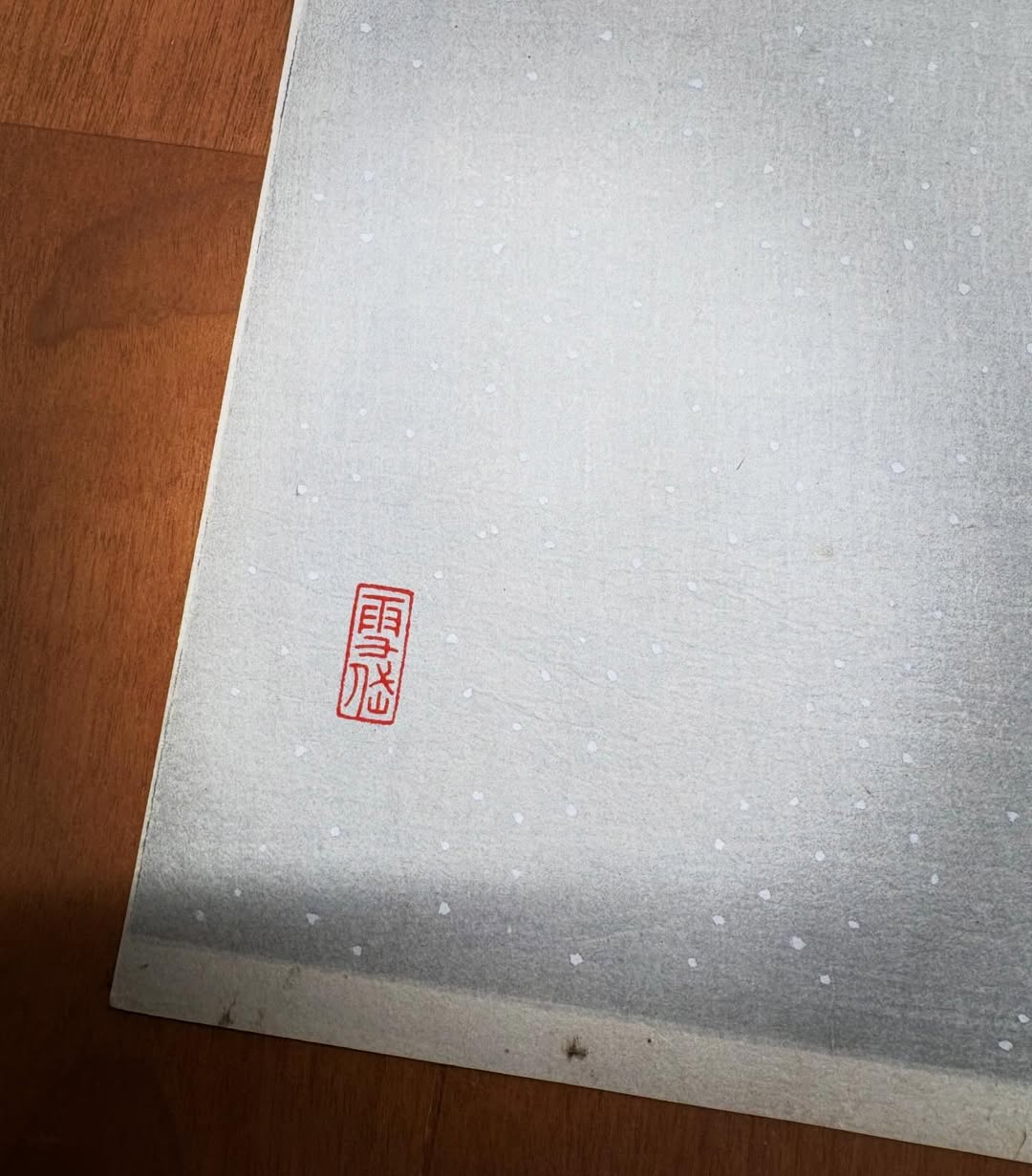 小村雪岱 木版画「雪の朝」