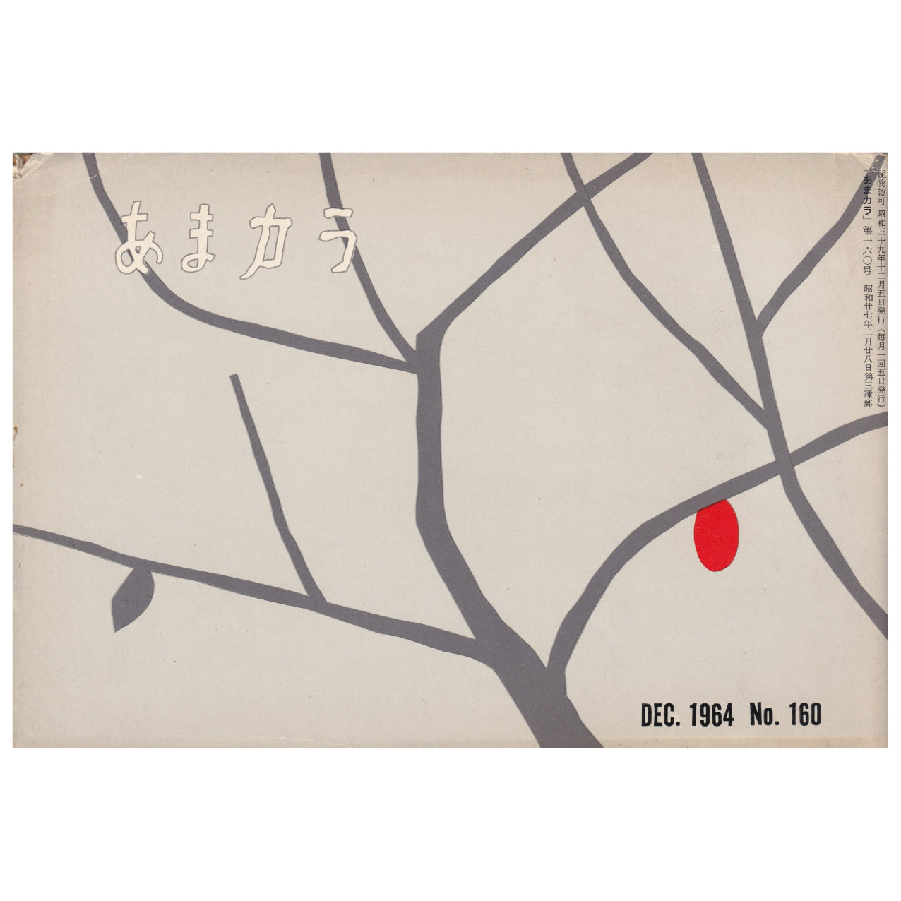 講座｜公開会議｜生活工芸の100年：「雑誌」と「うつわ」とその時代｜2｜1946-70年：前衛とクラフト｜井出幸亮＋中村裕太＋花井久穂