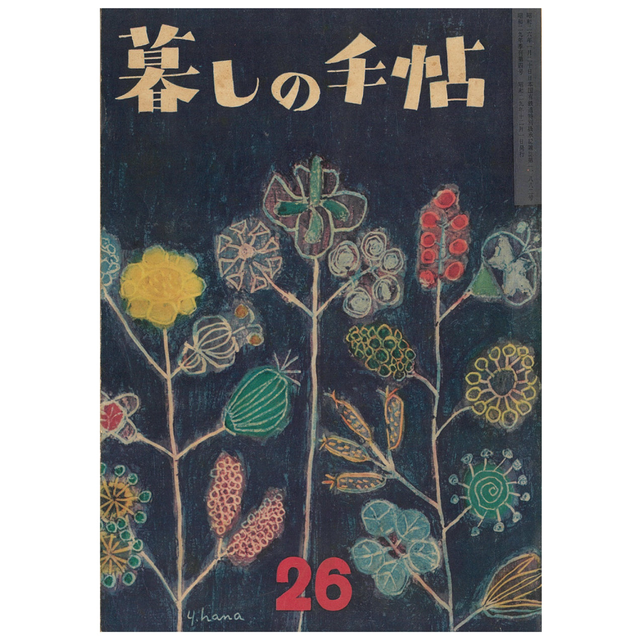 講座｜公開会議｜生活工芸の100年：「雑誌」と「うつわ」とその時代｜2｜1946-70年：前衛とクラフト｜井出幸亮＋中村裕太＋花井久穂