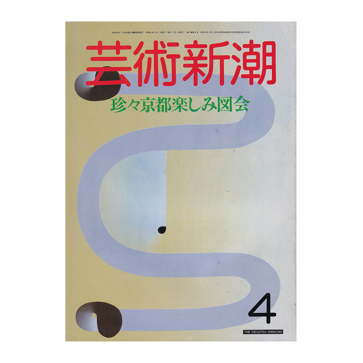 講座｜公開会議｜生活工芸の100年：「雑誌」と「うつわ」とその時代｜3｜1971-95年：雑貨と個人主義｜井出幸亮＋中村裕太＋花井久穂