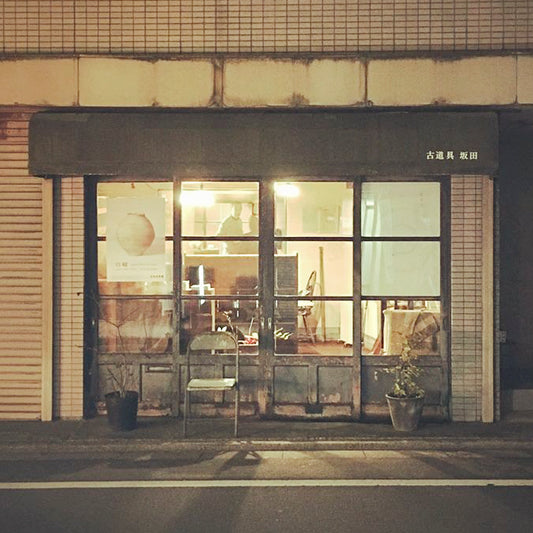 講座｜古道具坂田と私8｜小松義宜｜骨董と古道具