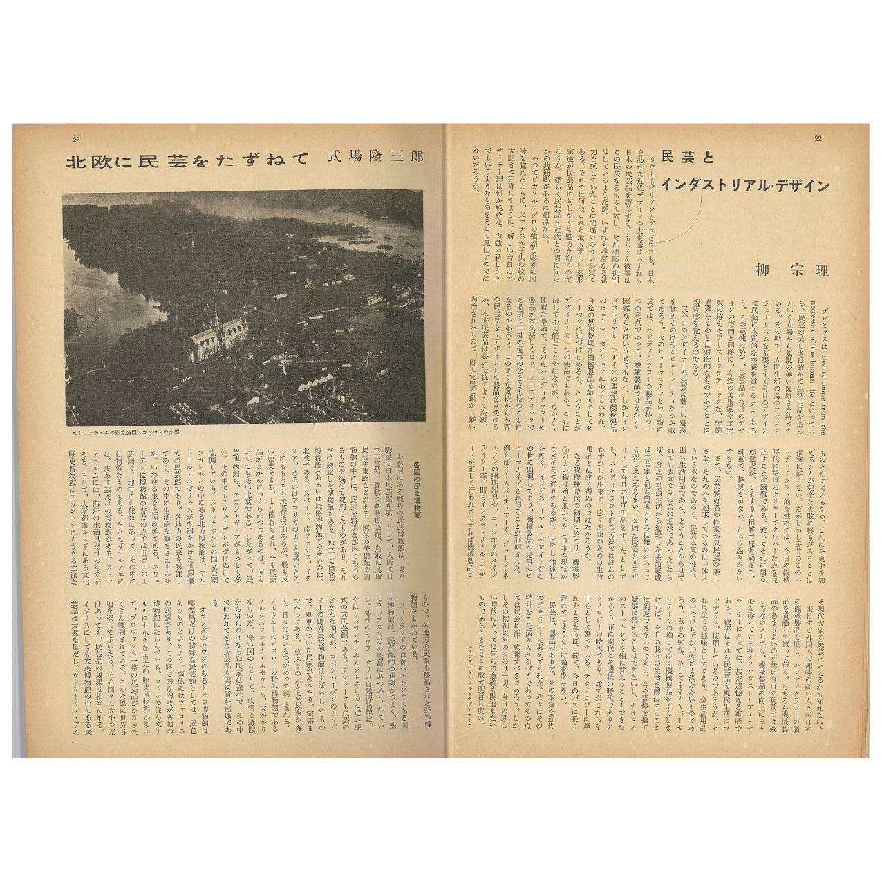 講座｜公開会議｜生活工芸の100年：「雑誌」と「うつわ」とその時代｜2｜1946-70年：前衛とクラフト｜井出幸亮＋中村裕太＋花井久穂