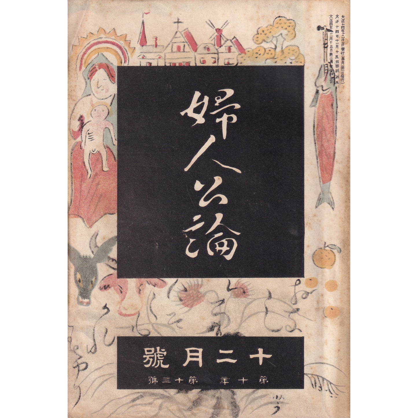 講座｜公開会議｜生活工芸の100年：「雑誌」と「うつわ」とその時代｜1｜1921-45年：大正デモクラシーから戦争まで｜井出幸亮＋中村裕太＋花井久穂