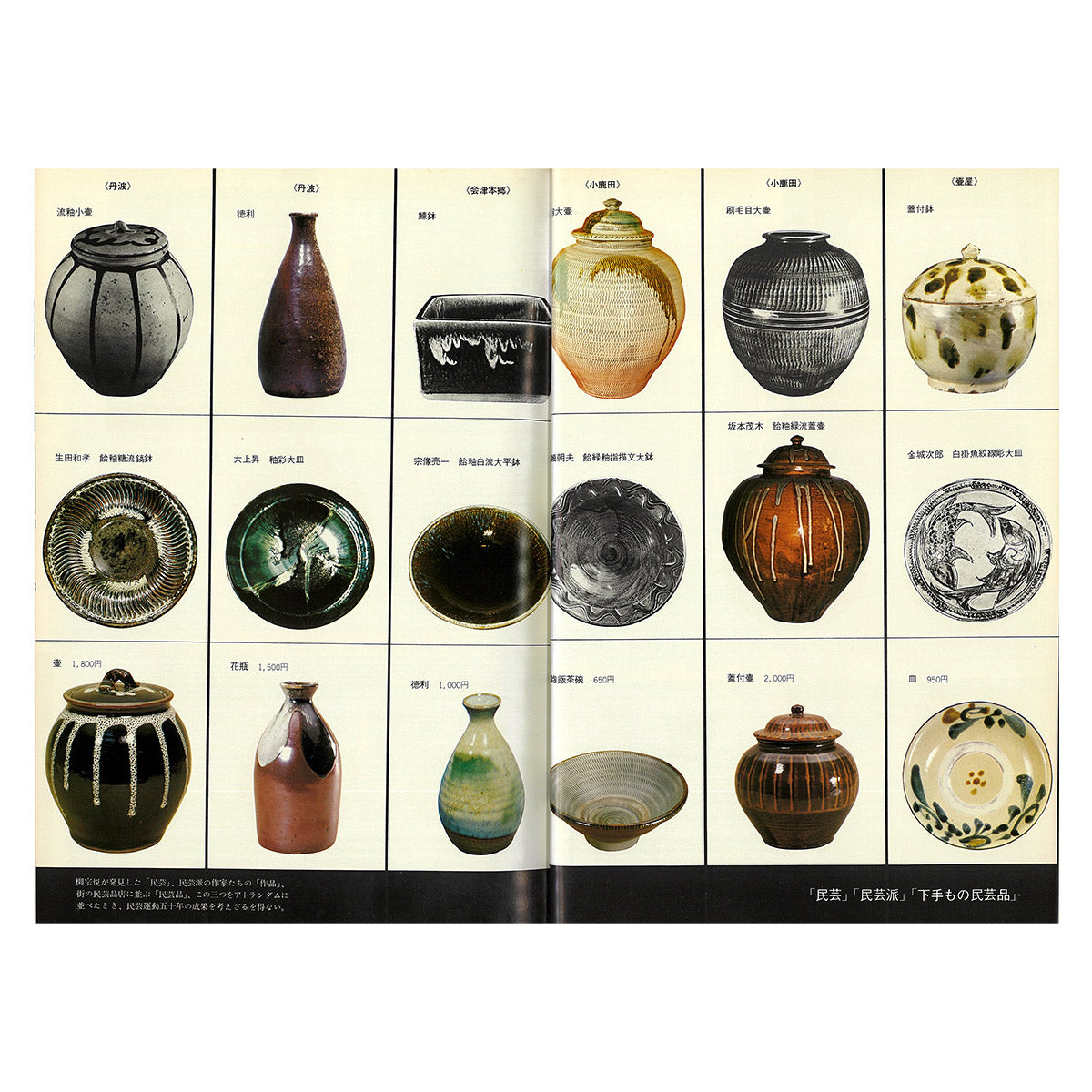 講座｜公開会議｜生活工芸の100年：「雑誌」と「うつわ」とその時代｜3｜1971-95年：雑貨と個人主義｜井出幸亮＋中村裕太＋花井久穂