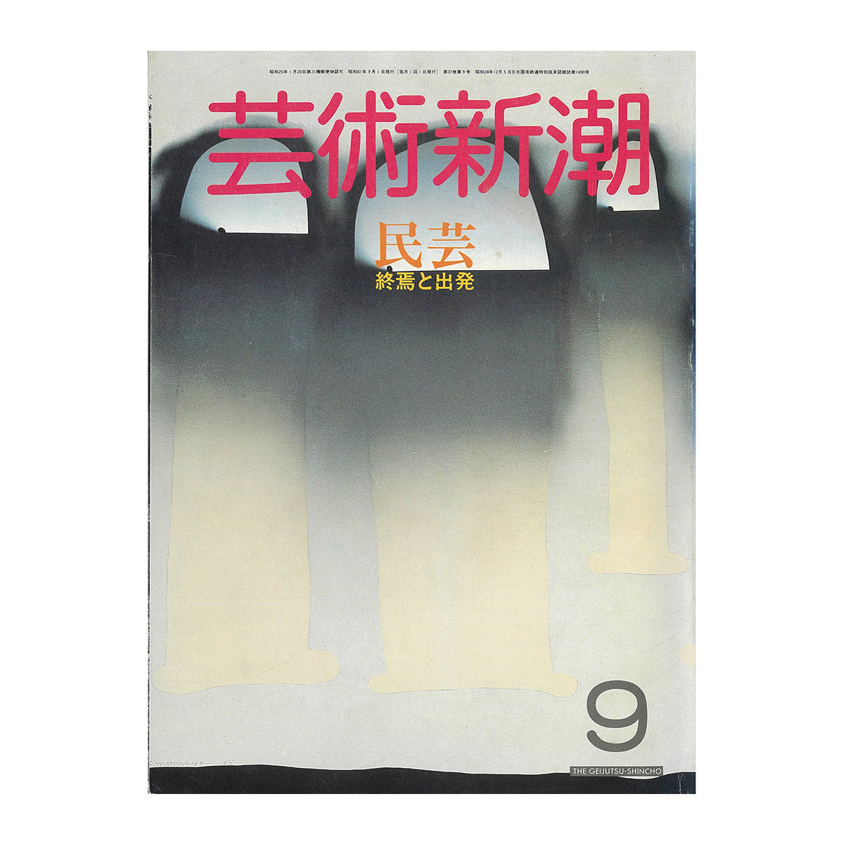 講座｜公開会議｜生活工芸の100年：「雑誌」と「うつわ」とその時代｜3｜1971-95年：雑貨と個人主義｜井出幸亮＋中村裕太＋花井久穂