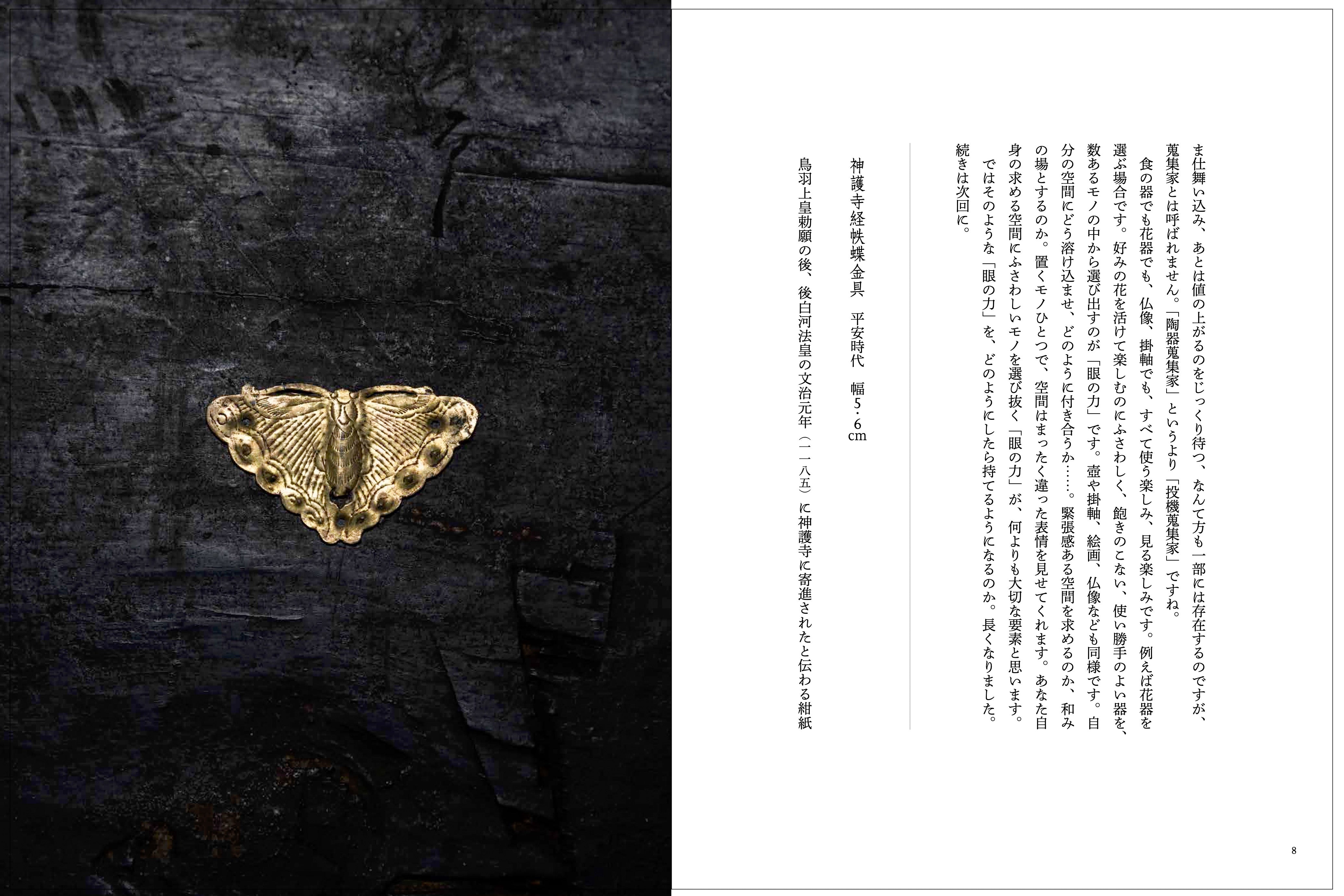 手の応答　三谷龍二　新潮社青花の会　新品　送料込 書籍｜三谷龍二｜手の応答−生活工芸の作家たち – 青花の会｜seikashop