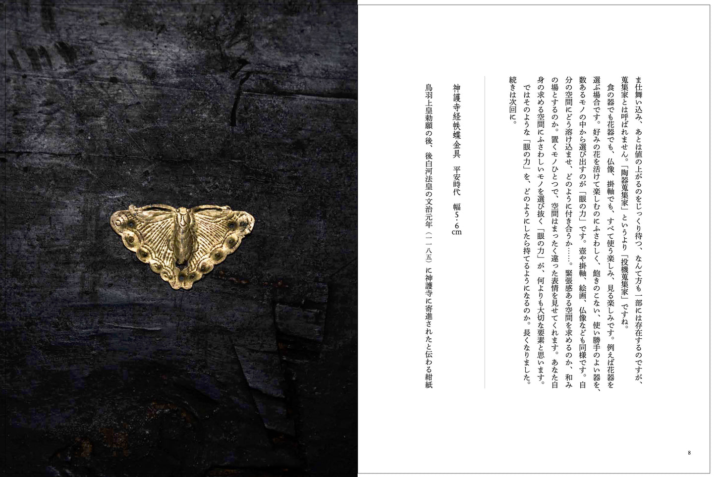 書籍｜高木孝｜骨董入門