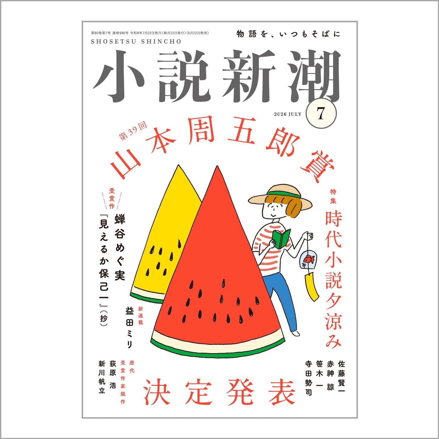 講座｜本と私4｜黒田貴＋西麻沙子｜小説にとって装画／挿画とはなにか