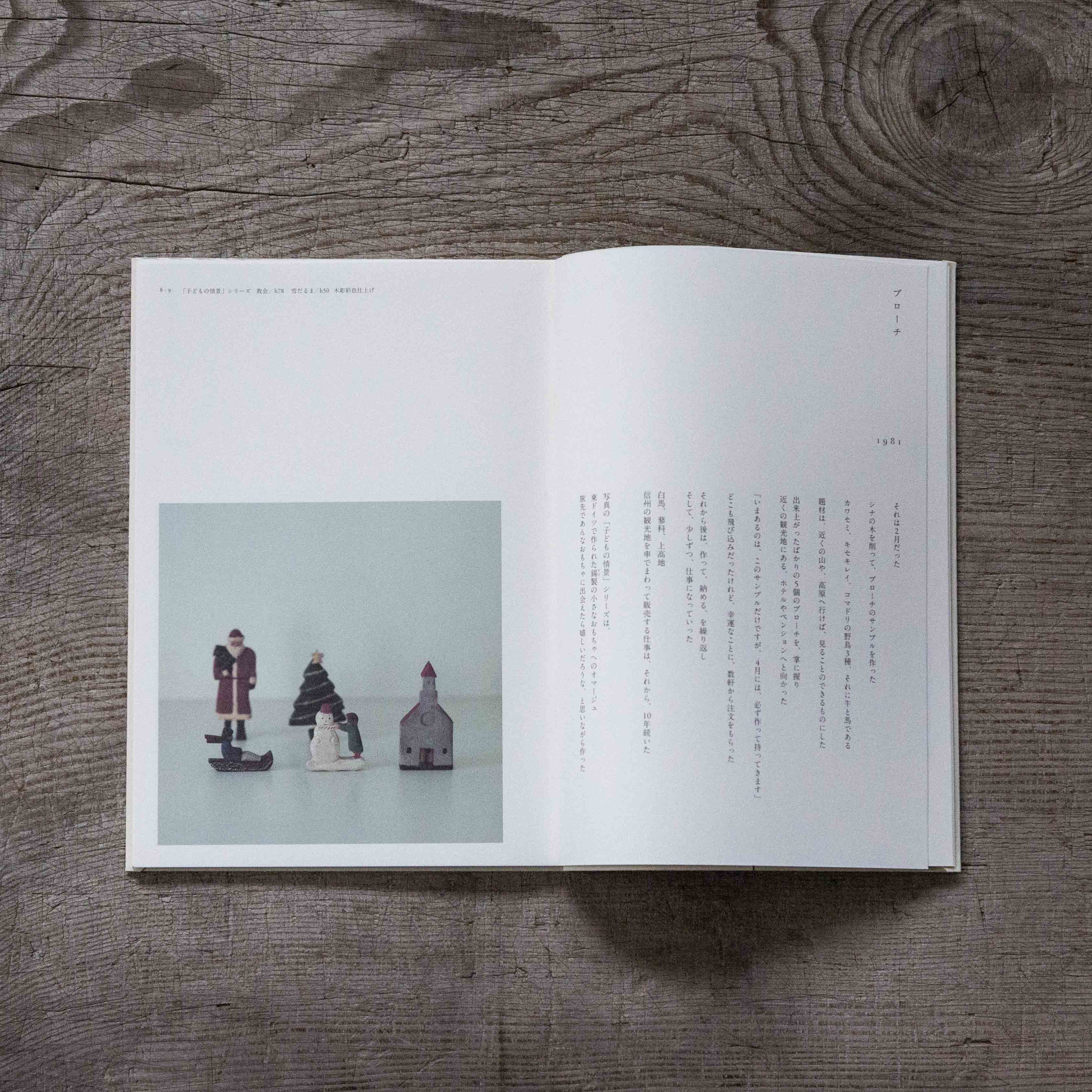 書籍｜三谷龍二｜木工房の40年　–　青花の会｜seikashop