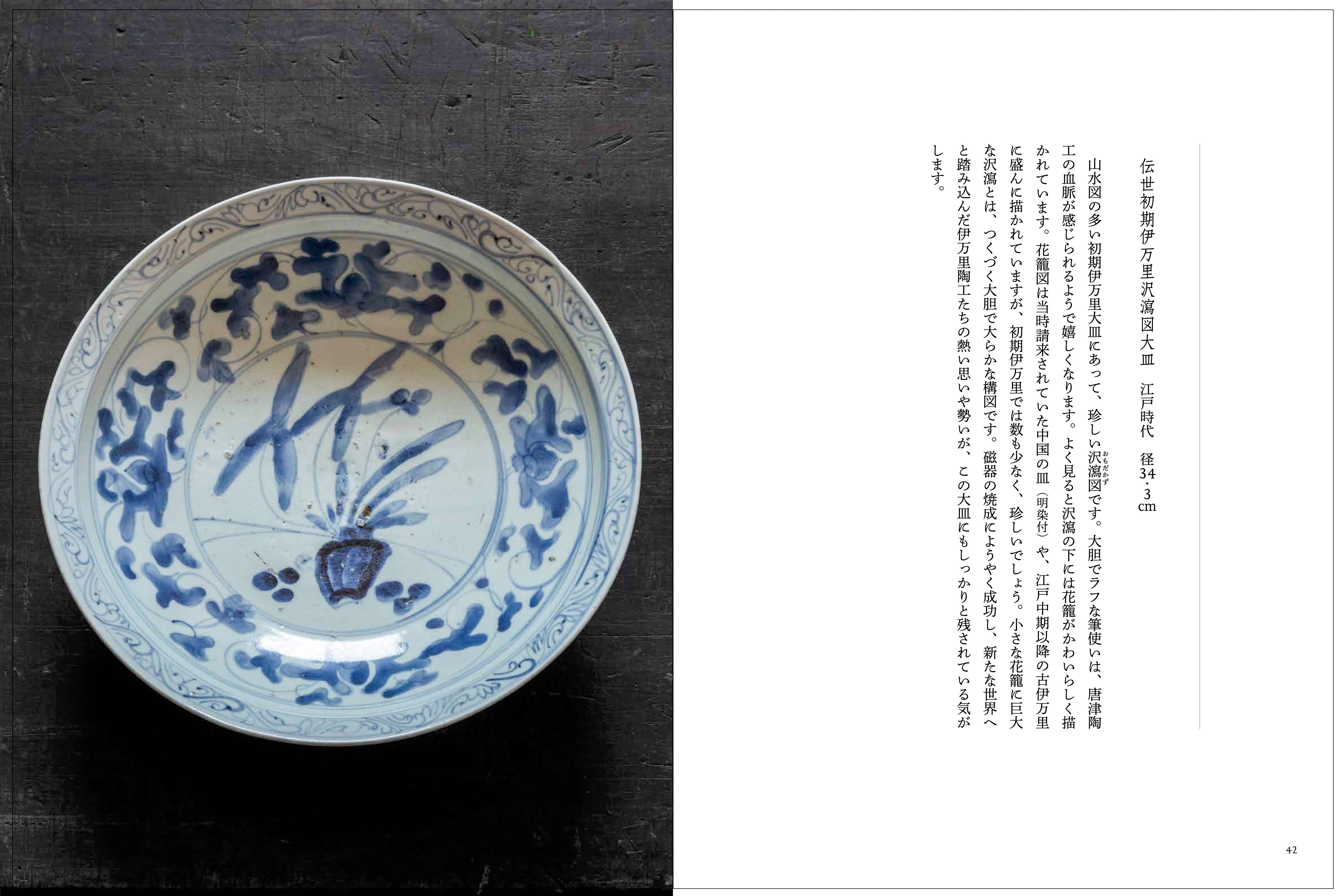 書籍｜高木孝｜骨董入門 – 青花の会｜seikashop