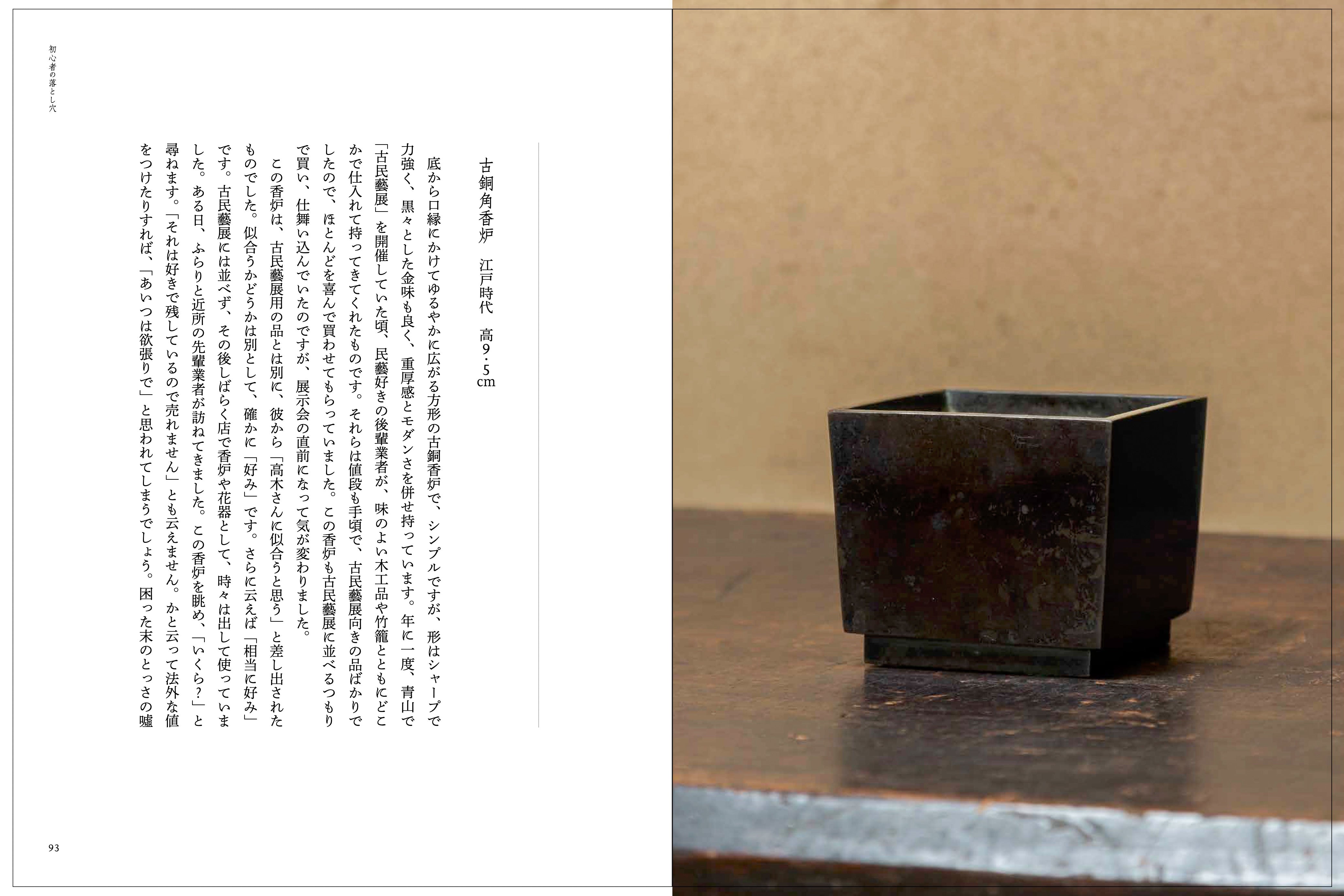 書籍｜高木孝｜骨董入門 – 青花の会｜seikashop