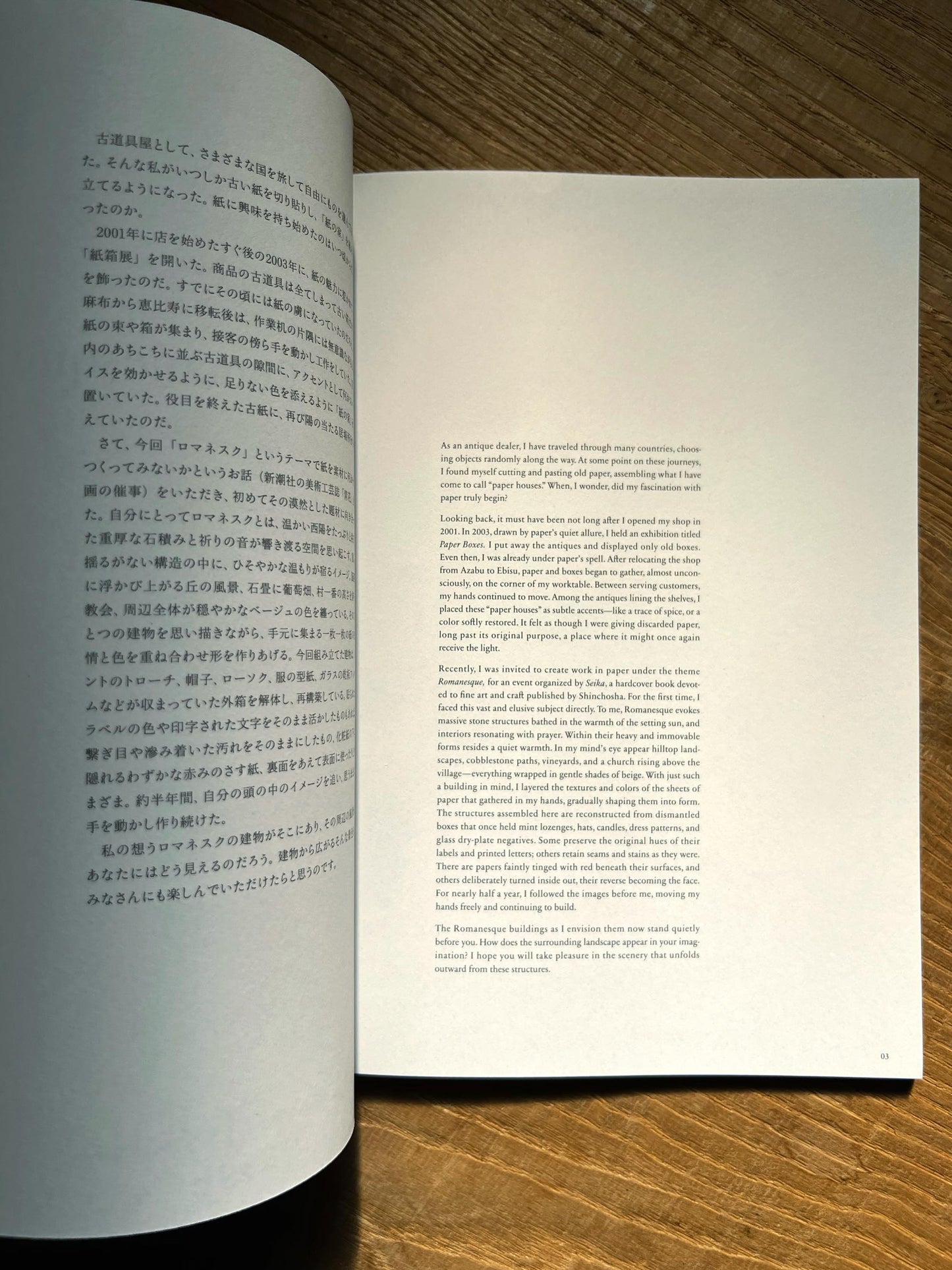 書籍｜吉田昌太郎｜Paper Romanesque
