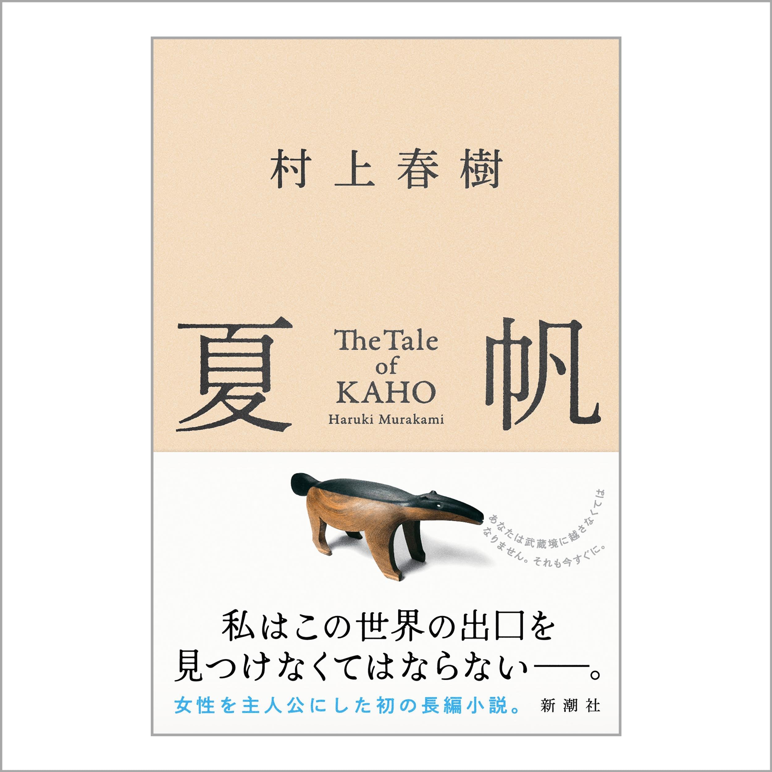 文学・小説 snks 講座｜本と私4｜黒田貴＋西麻沙子｜小説にとって装画／挿画とはなにか
