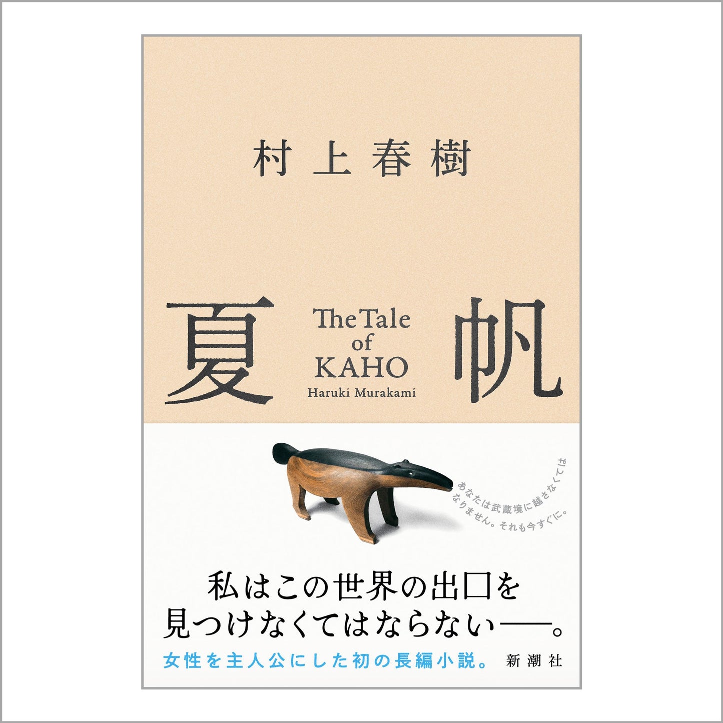 講座｜本と私4｜黒田貴＋西麻沙子｜小説にとって装画／挿画とはなにか