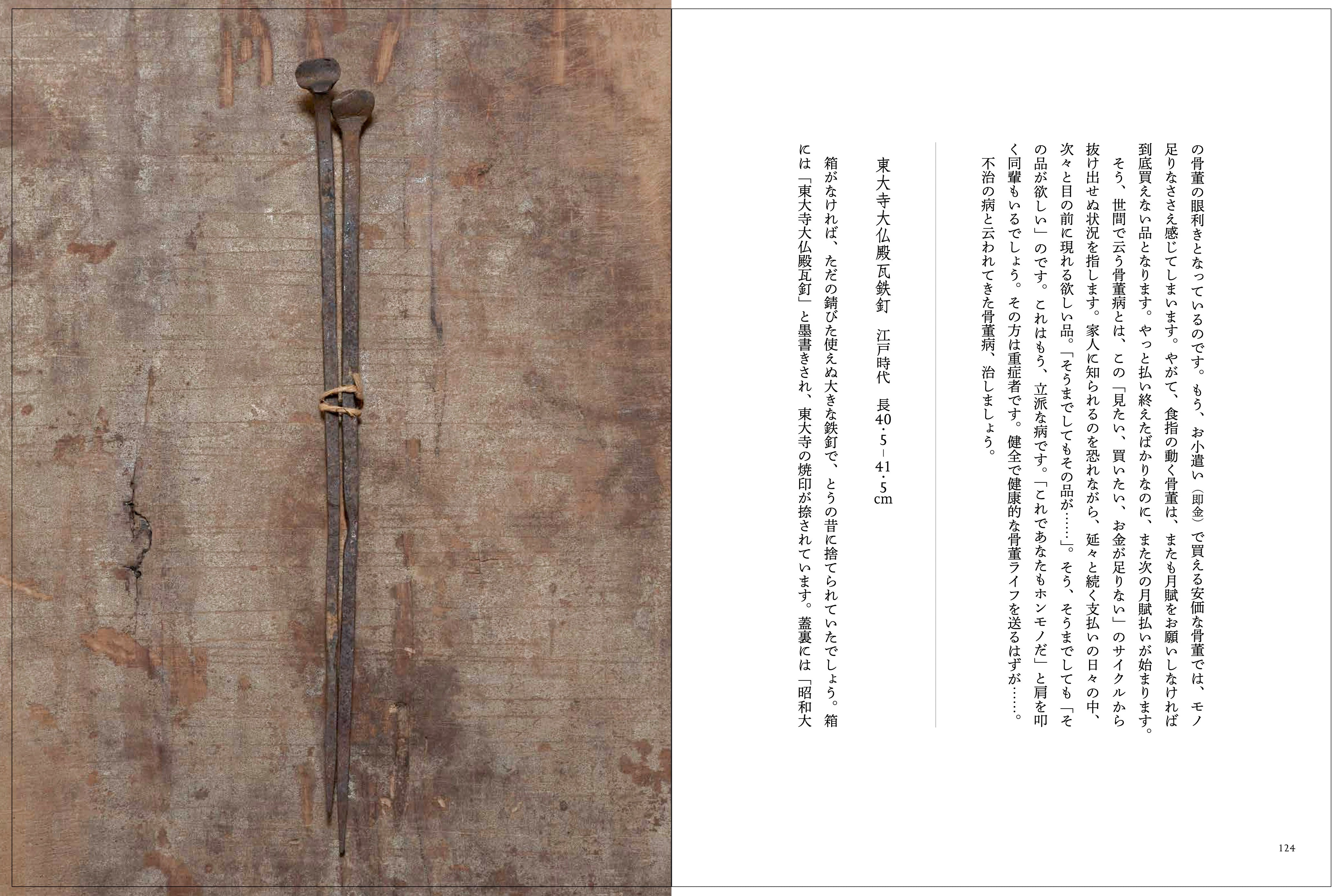 書籍｜高木孝｜骨董入門 – 青花の会｜seikashop