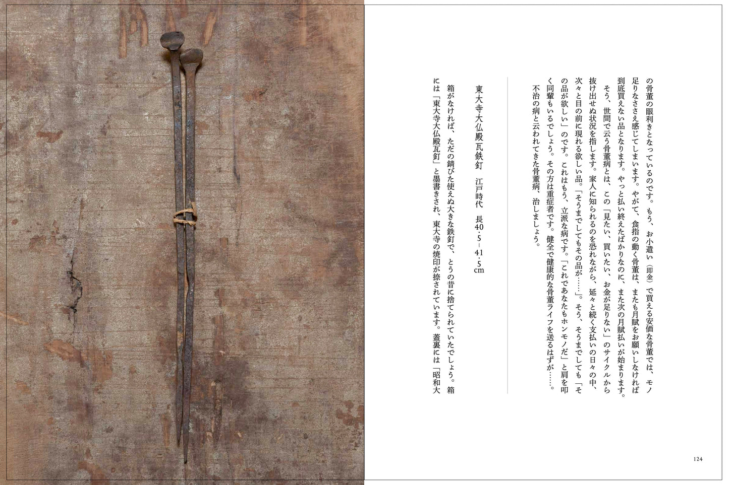 書籍｜高木孝｜骨董入門