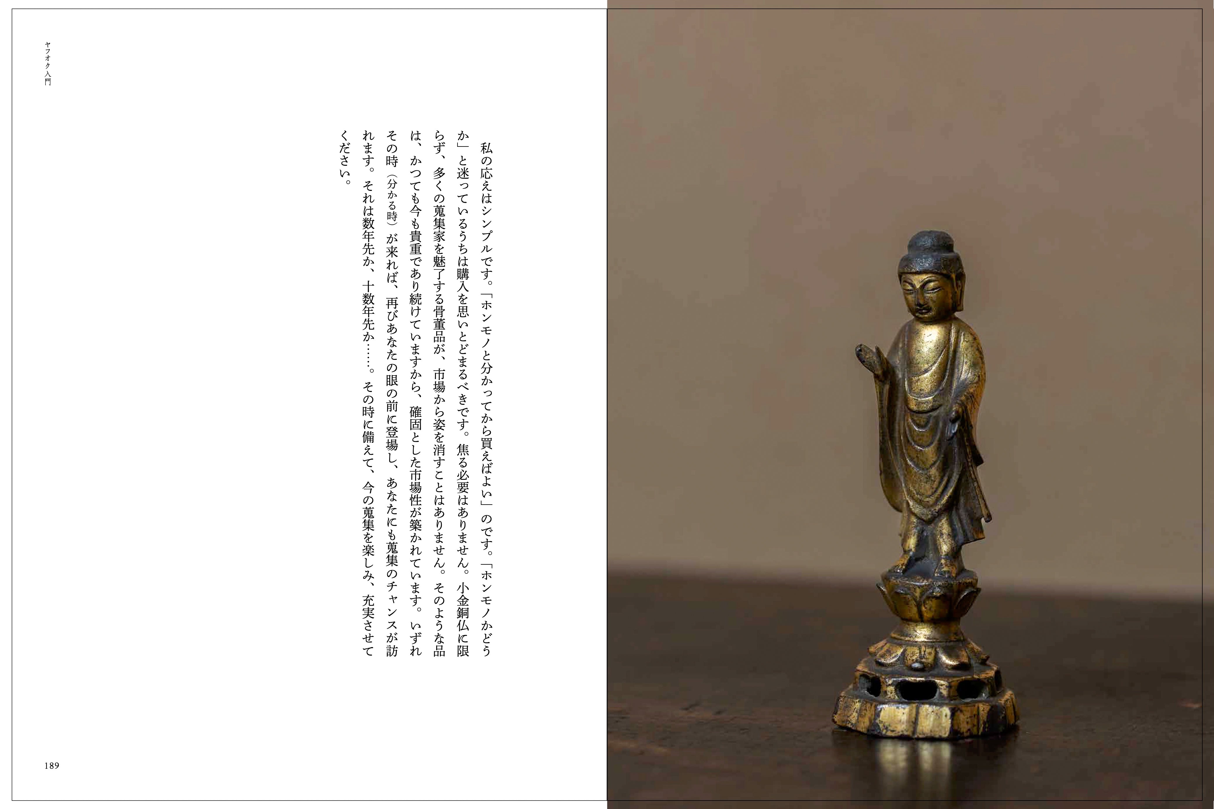 書籍｜高木孝｜骨董入門 – 青花の会｜seikashop