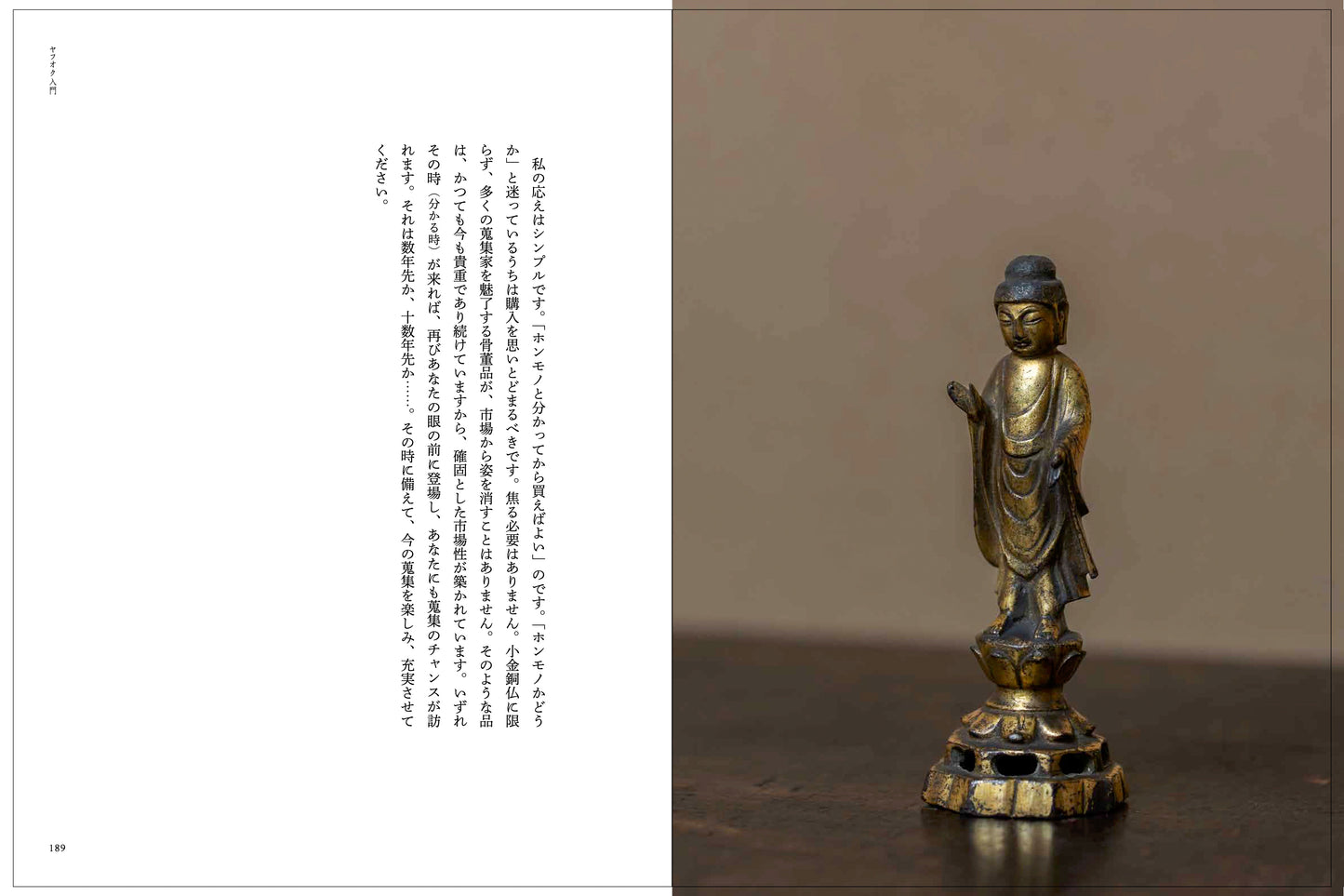 書籍｜高木孝｜骨董入門