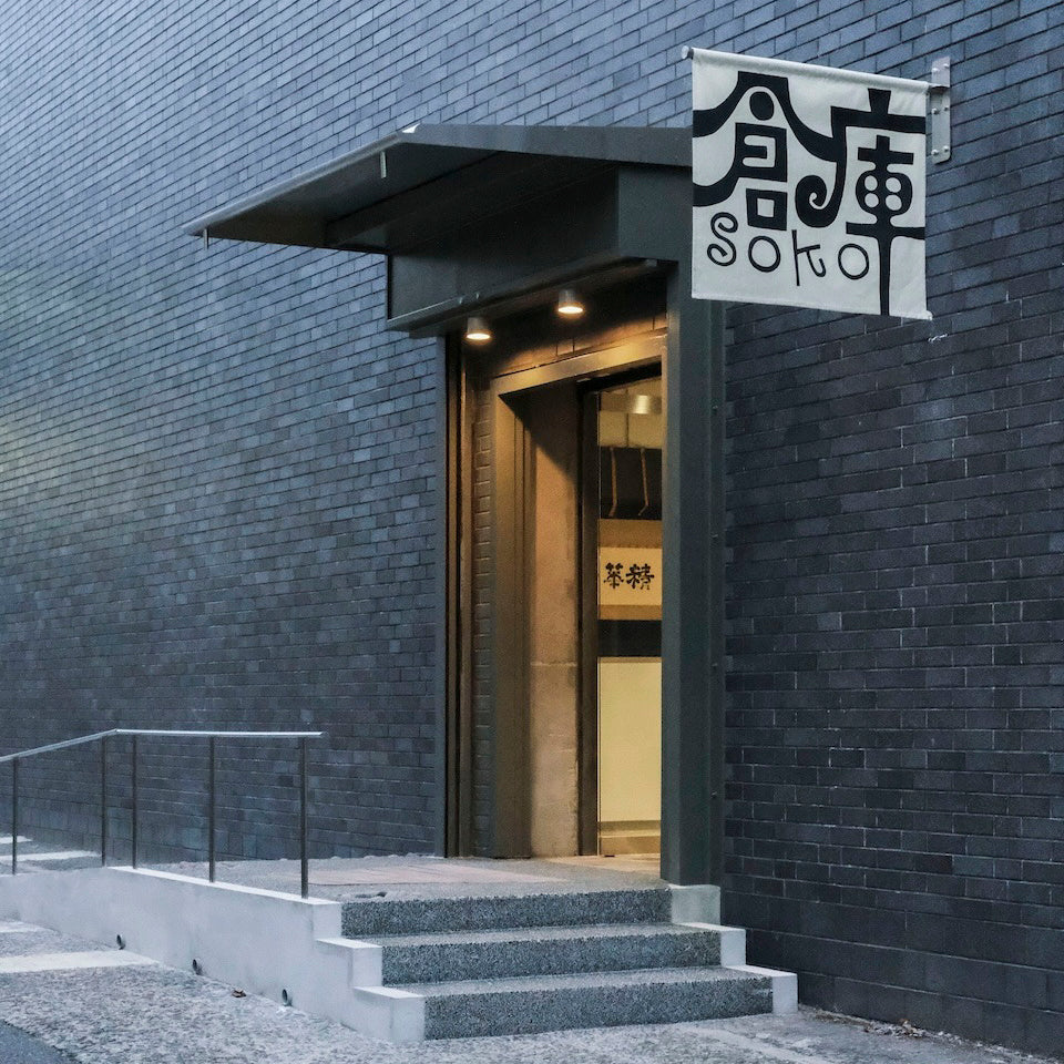 茶話会｜木村宗慎＋片岡竜一＋多田正樹｜青花的酒事｜骨董玩賞：茶酒論義ことはじめ