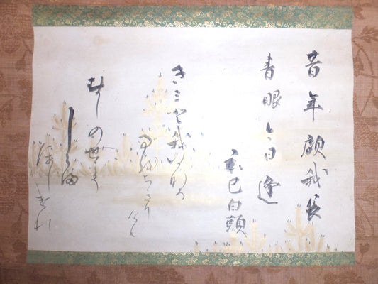 近衛流　和漢朗詠集切　堀江知彦極箱 　
