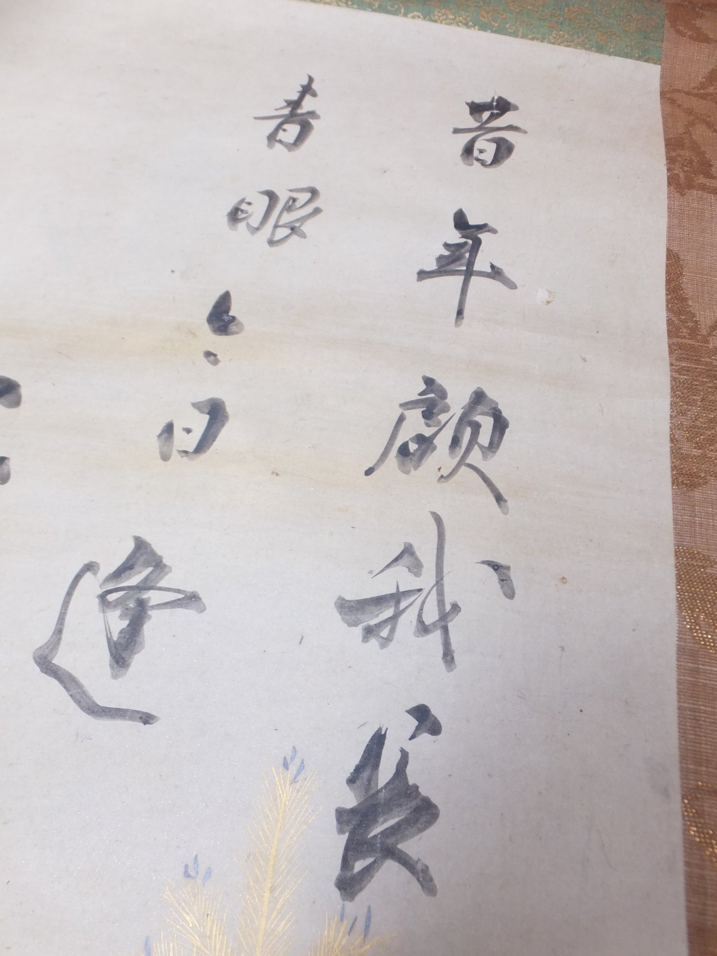 近衛流　和漢朗詠集切　堀江知彦極箱 　