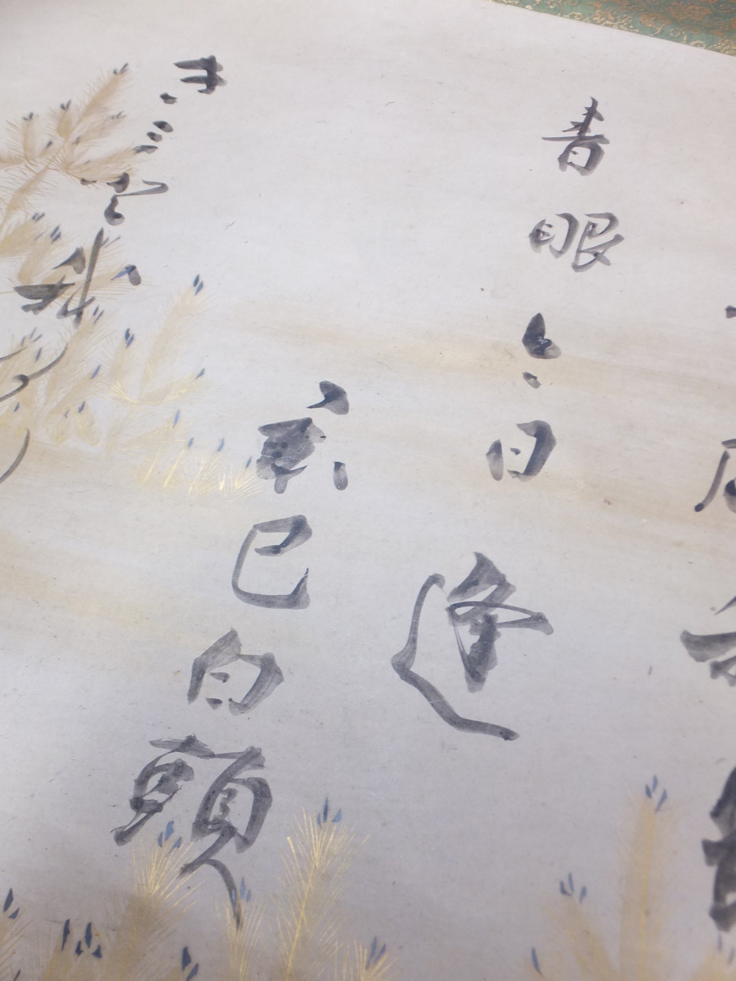 近衛流　和漢朗詠集切　堀江知彦極箱 　