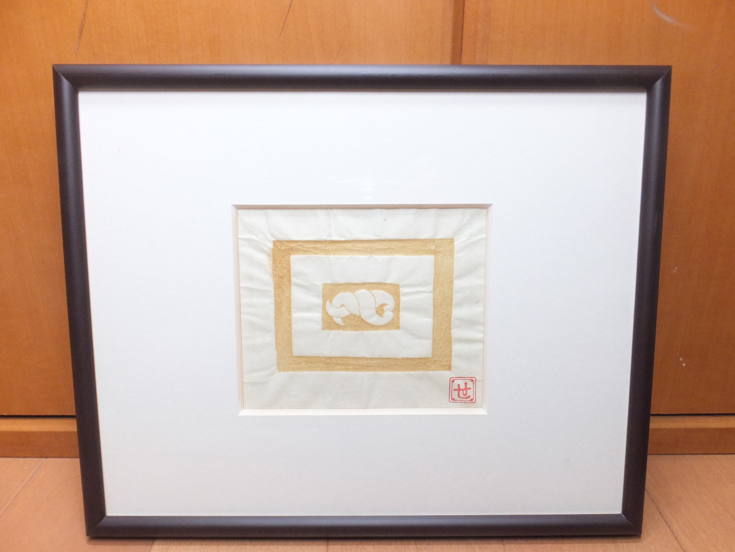 芹沢銈介　型絵染　その１