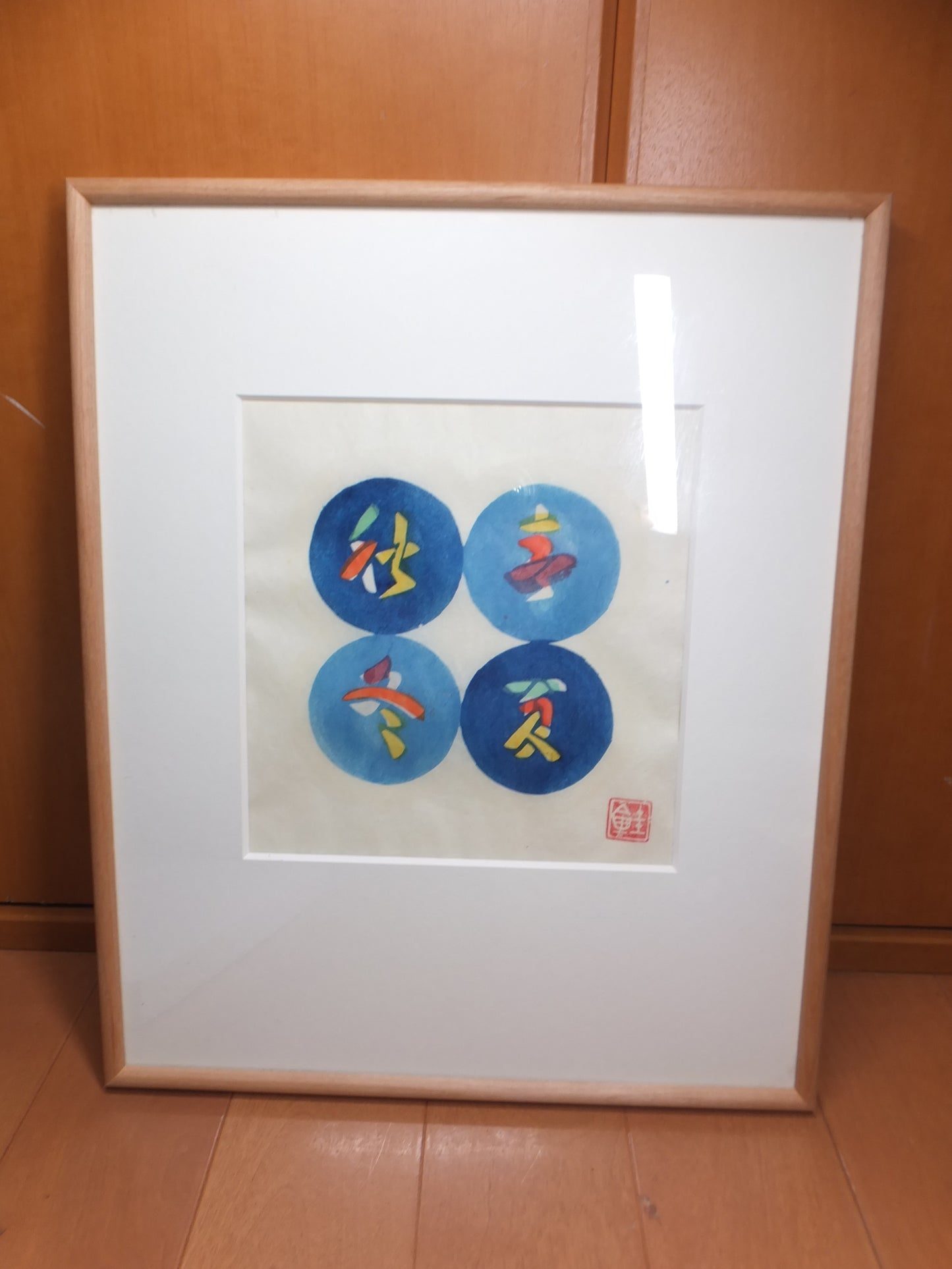 芹沢銈介　型絵染　その3　手彩色　大判