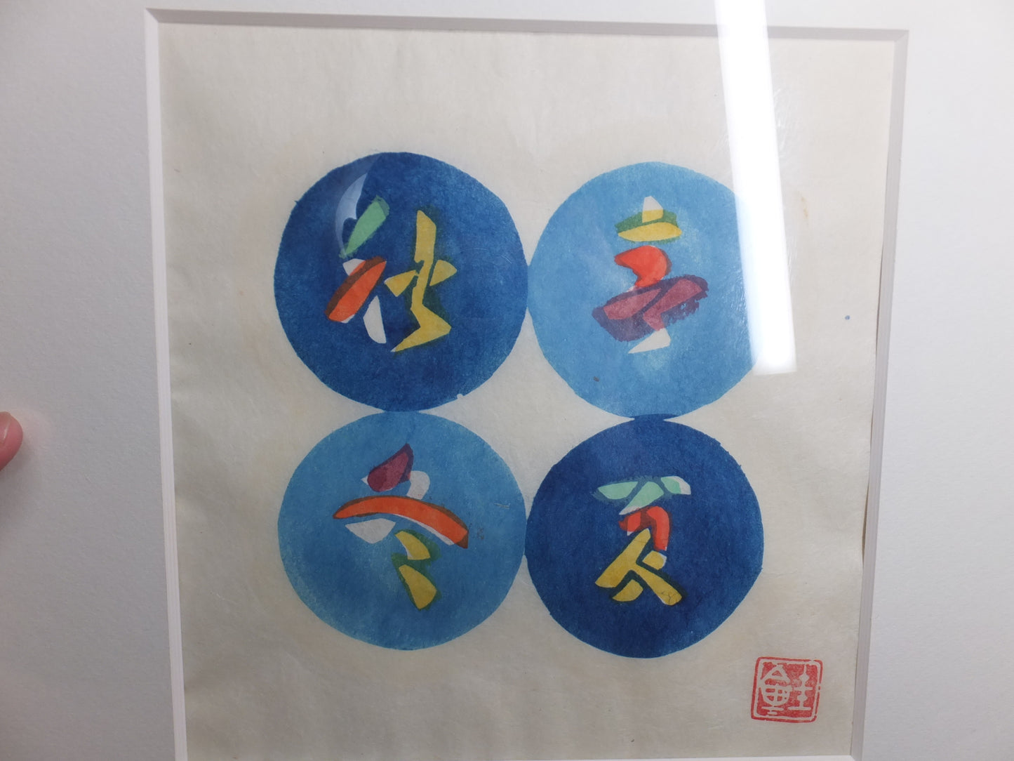 芹沢銈介　型絵染　その3　手彩色　大判