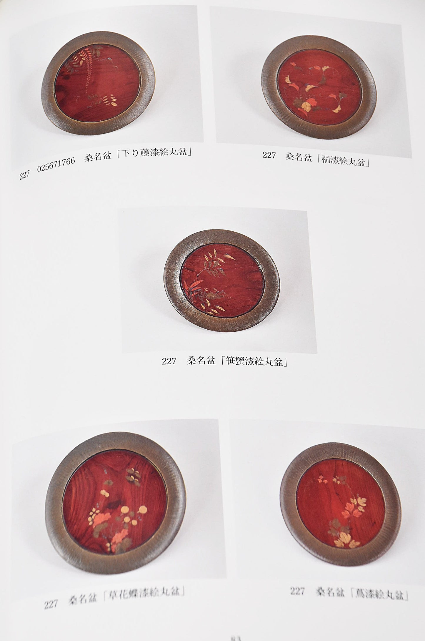 桑名漆絵盆その３（江戸時代）