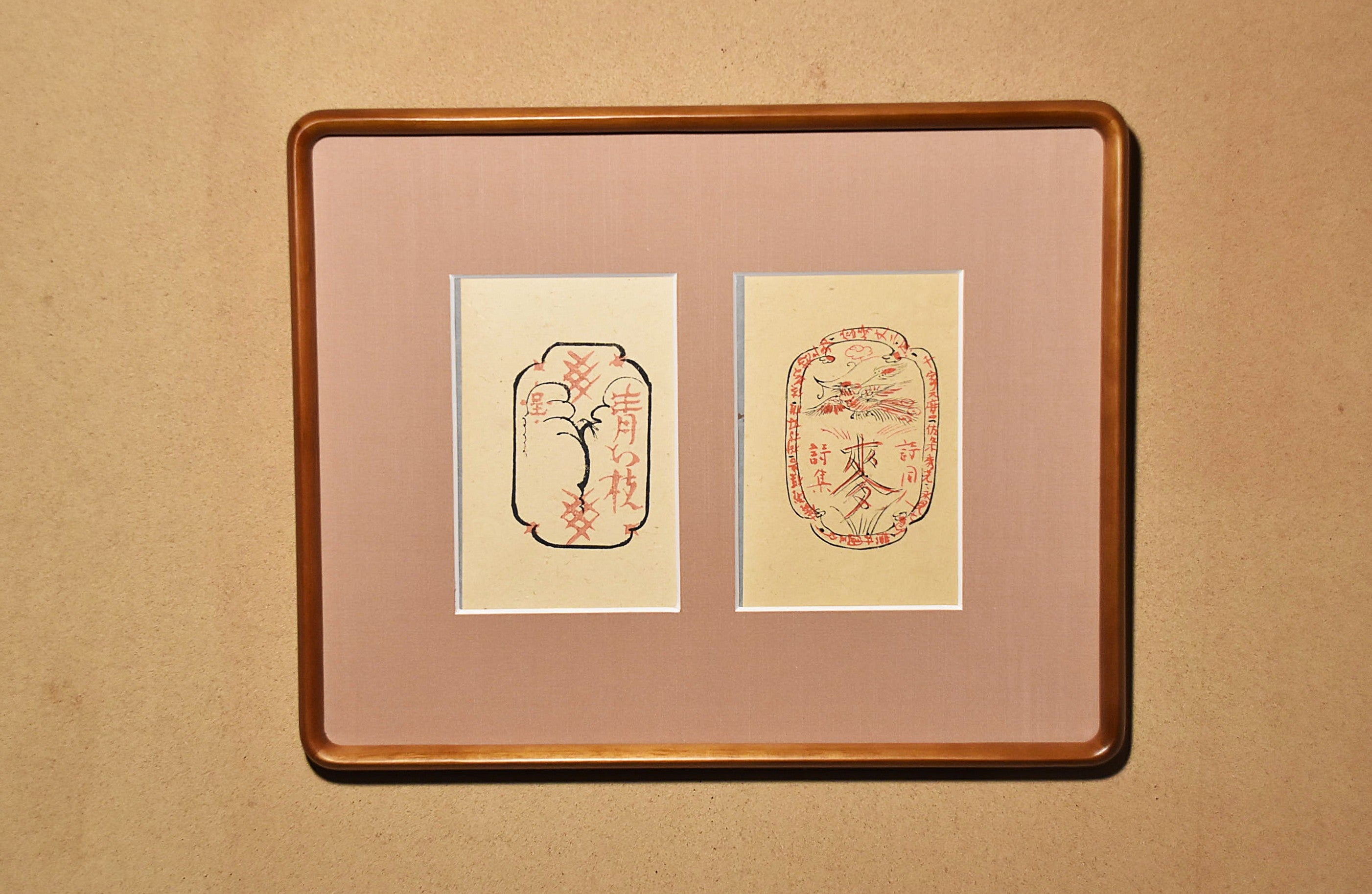 岸田劉生装幀木版画額（大正時代） – 青花の会｜seikashop