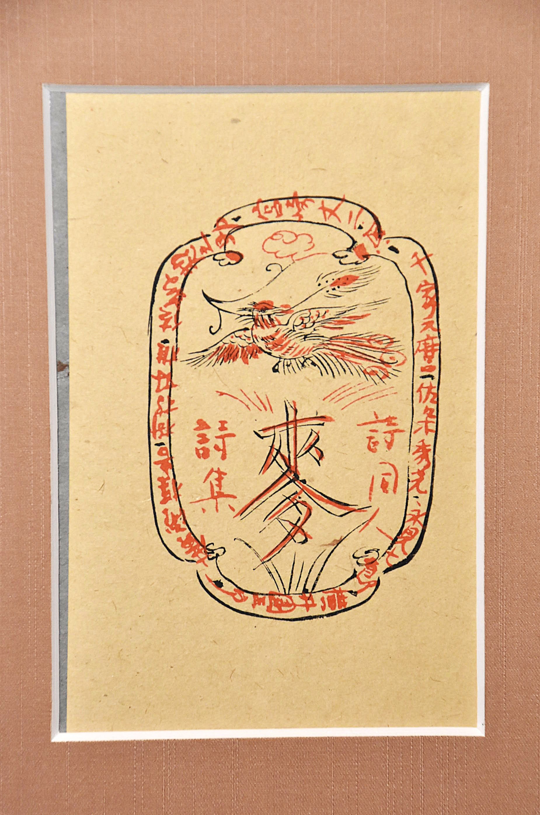 岸田劉生装幀木版画額（大正時代） – 青花の会｜seikashop