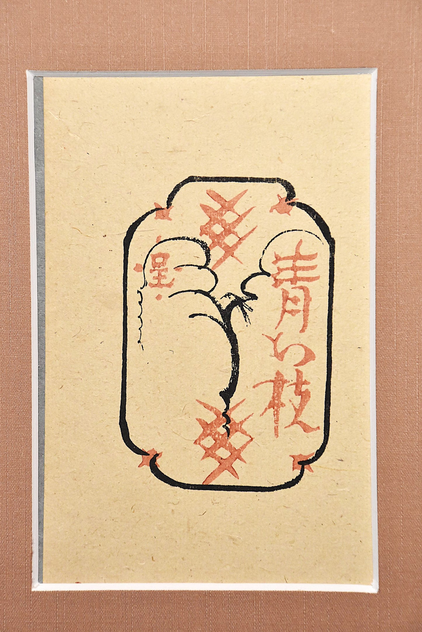 岸田劉生装幀木版画額（大正時代）