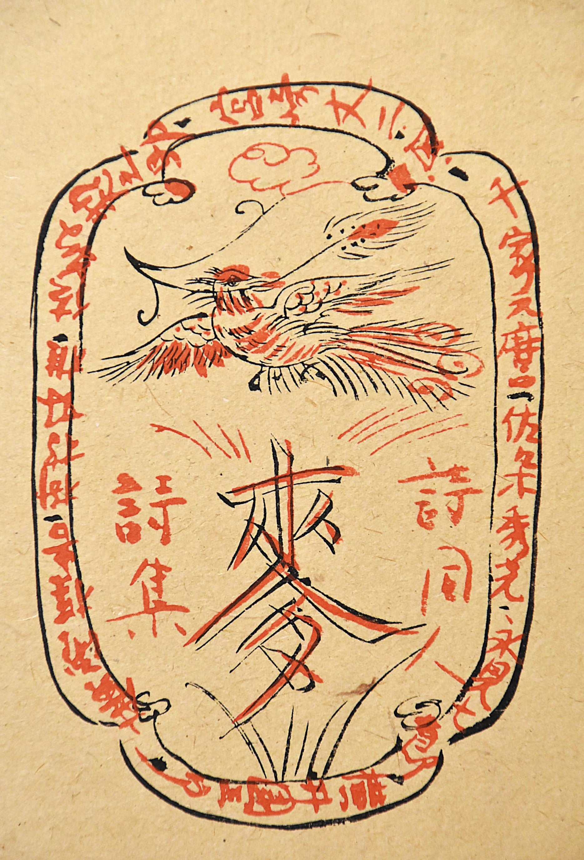 岸田劉生装幀木版画額（大正時代） – 青花の会｜seikashop