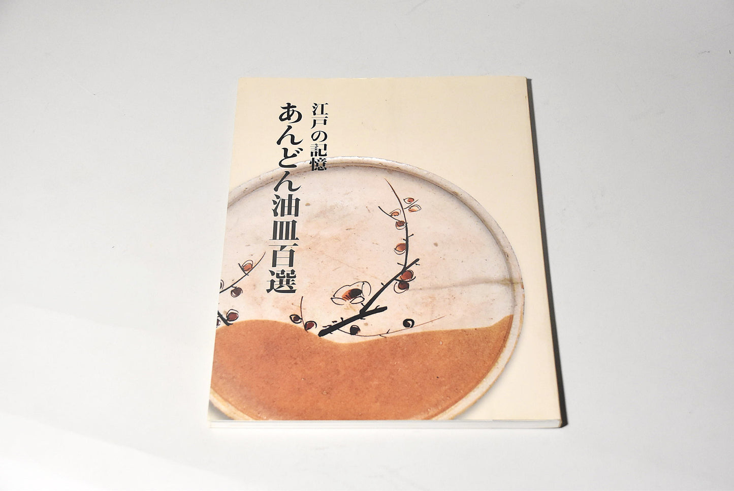 瀬戸行灯皿その２（江戸時代）