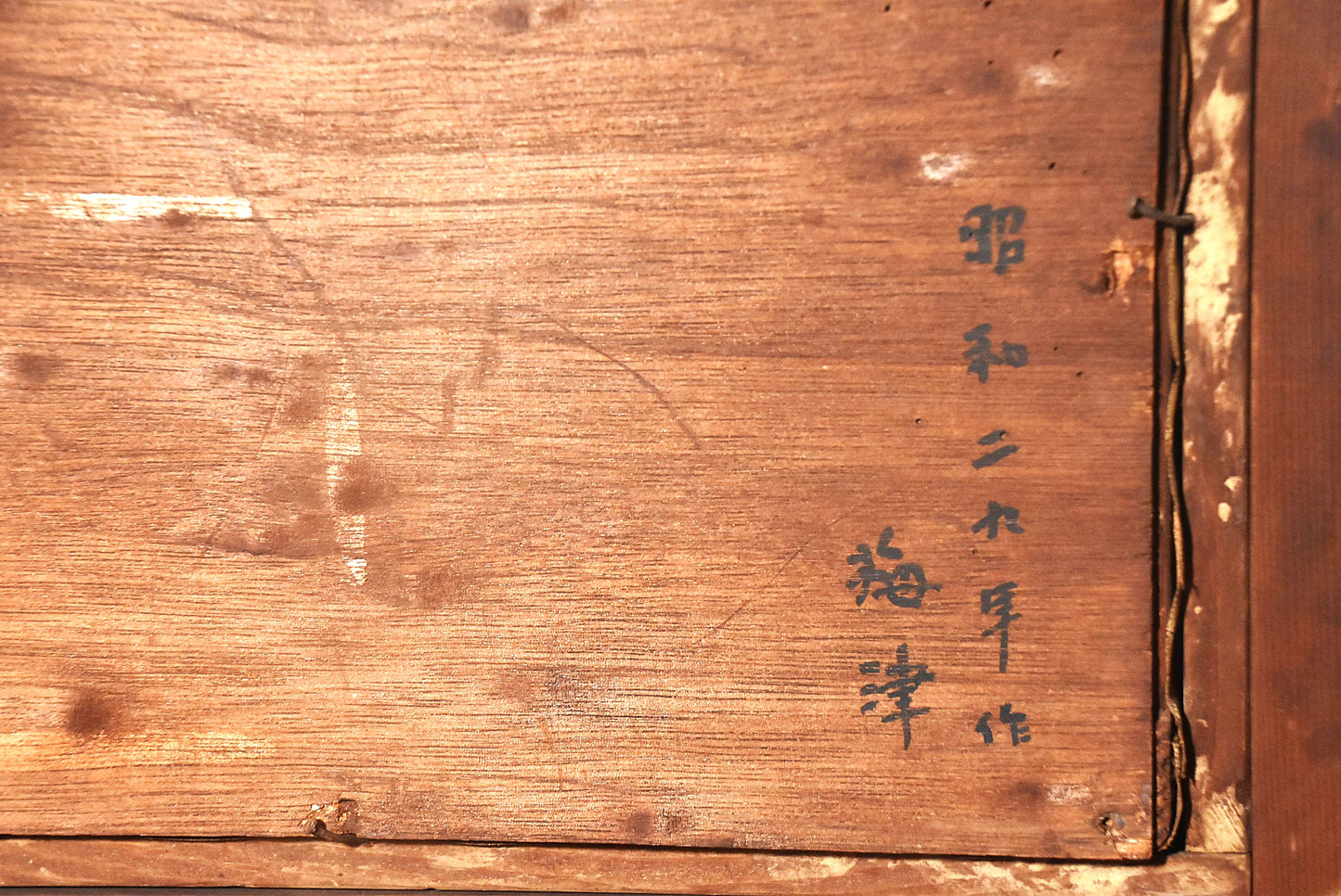 梅津五郎油彩果物図額（昭和２９年）