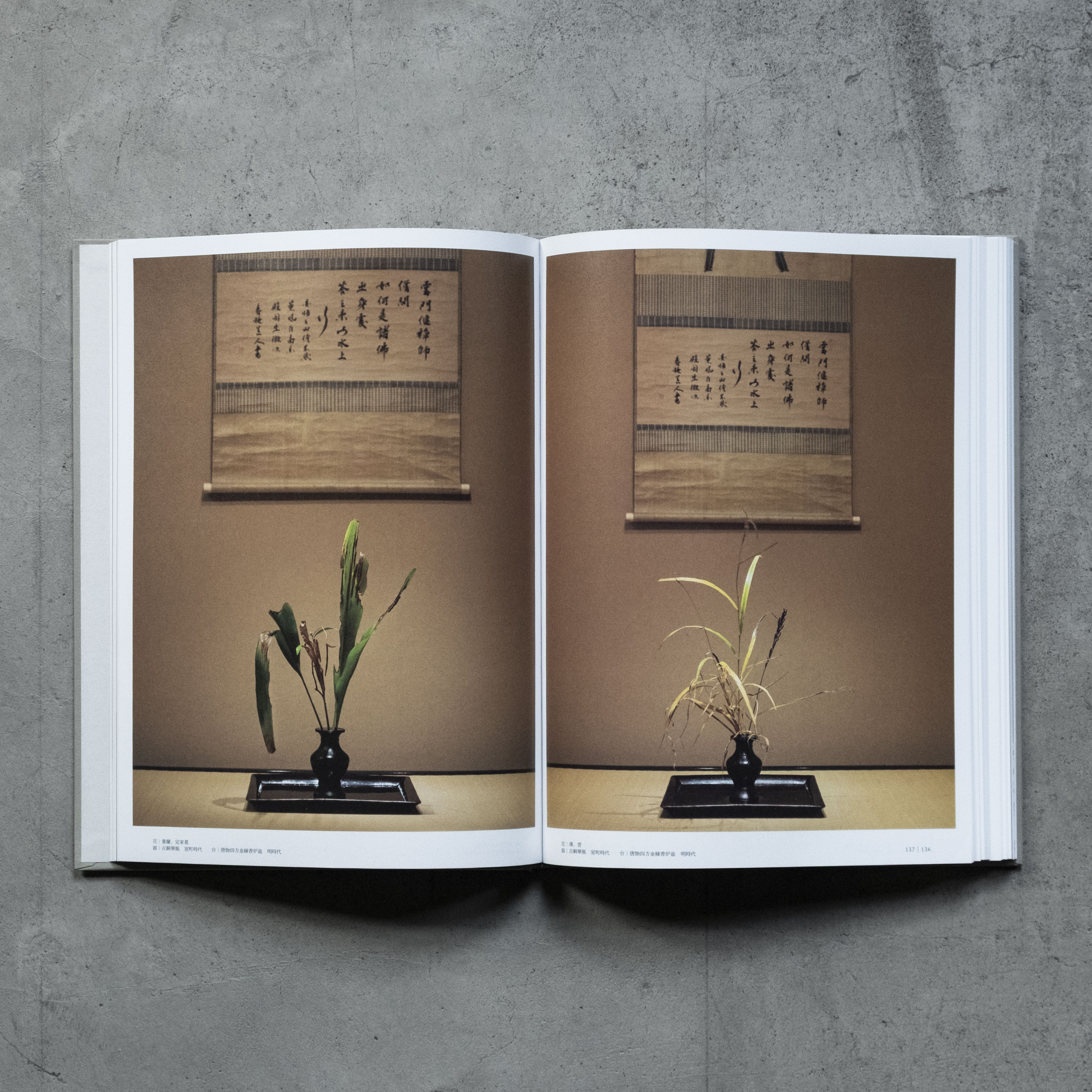 書籍｜川瀬敏郎｜花鏡−万能を一心につなぐ – 青花の会｜seikashop