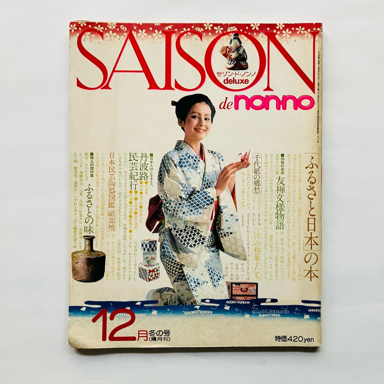 講座｜公開会議｜生活工芸の100年：「雑誌」と「うつわ」とその時代｜3｜1971-95年：雑貨と個人主義｜井出幸亮＋中村裕太＋花井久穂