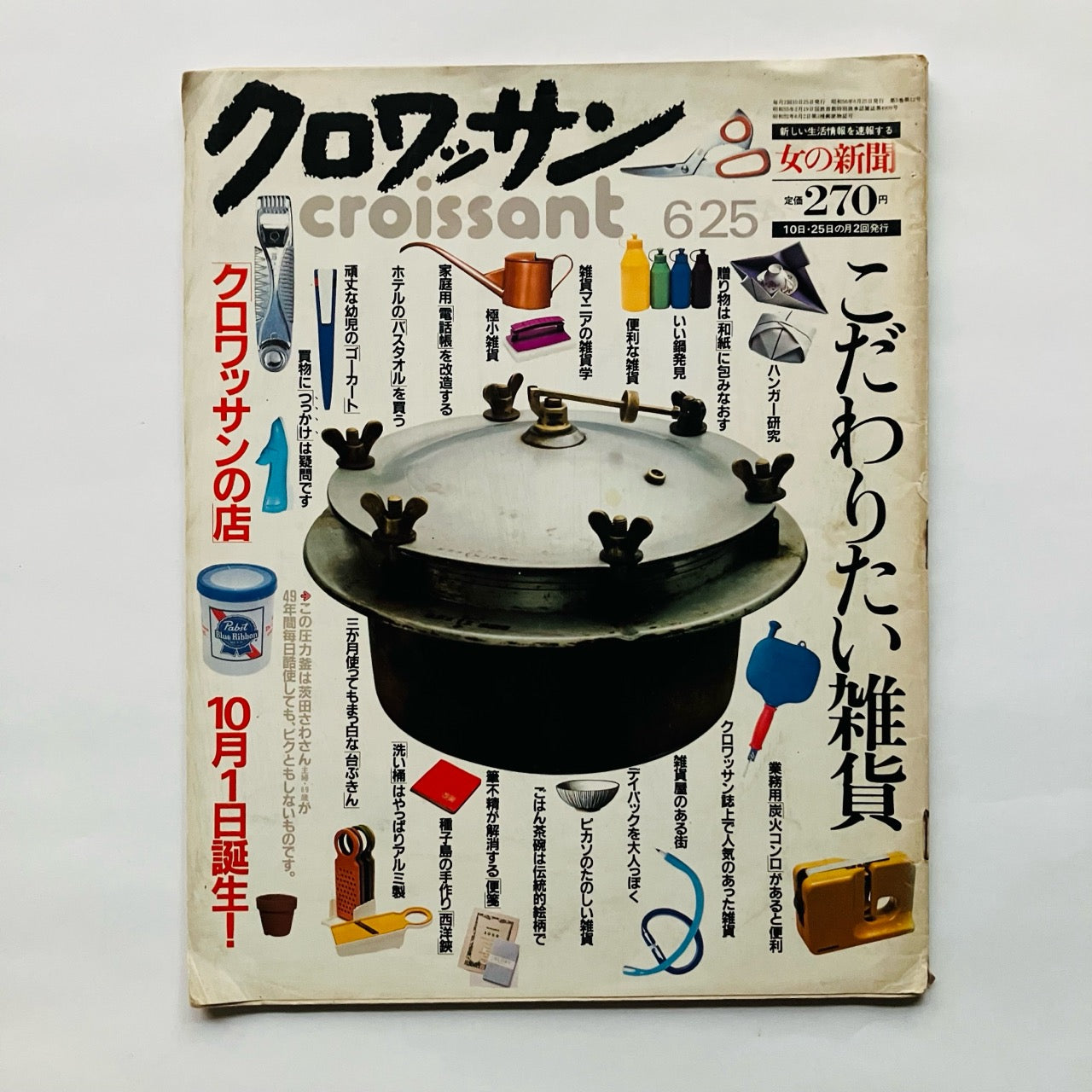 講座｜公開会議｜生活工芸の100年：「雑誌」と「うつわ」とその時代｜3｜1971-95年：雑貨と個人主義｜井出幸亮＋中村裕太＋花井久穂