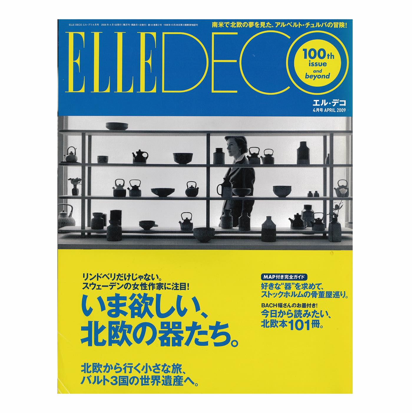 講座｜井出幸亮＋中村裕太＋花井久穂｜生活工芸の100年：「雑誌」と「うつわ」とその時代4｜1996-2020年：生活工芸と暮し系