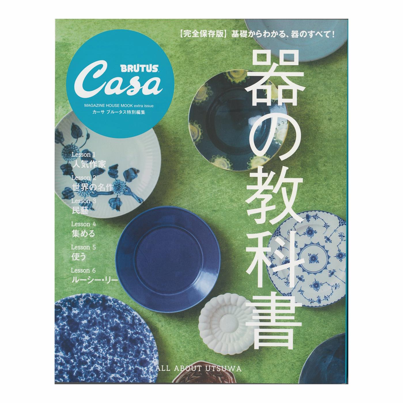 講座｜井出幸亮＋中村裕太＋花井久穂｜生活工芸の100年：「雑誌」と「うつわ」とその時代4｜1996-2020年：生活工芸と暮し系